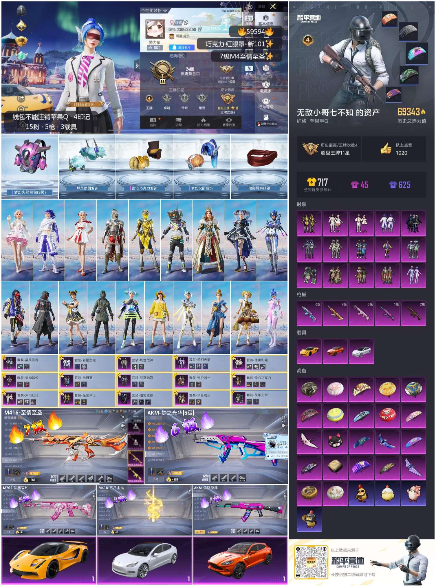 HPCMW456139和平精英账号详情图2