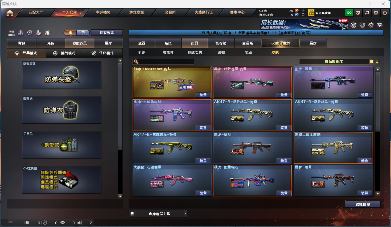 CFFFWY424817穿越火线账号详情图11