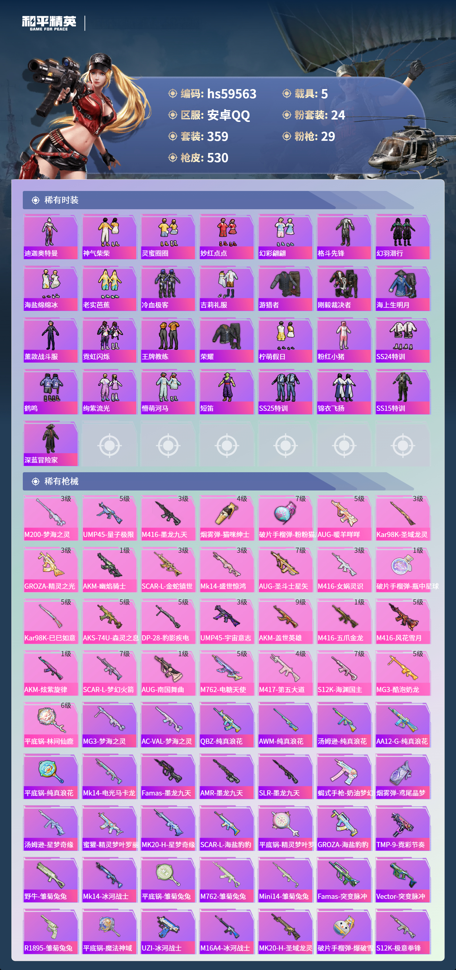 HPCMW455844和平精英账号详情图10