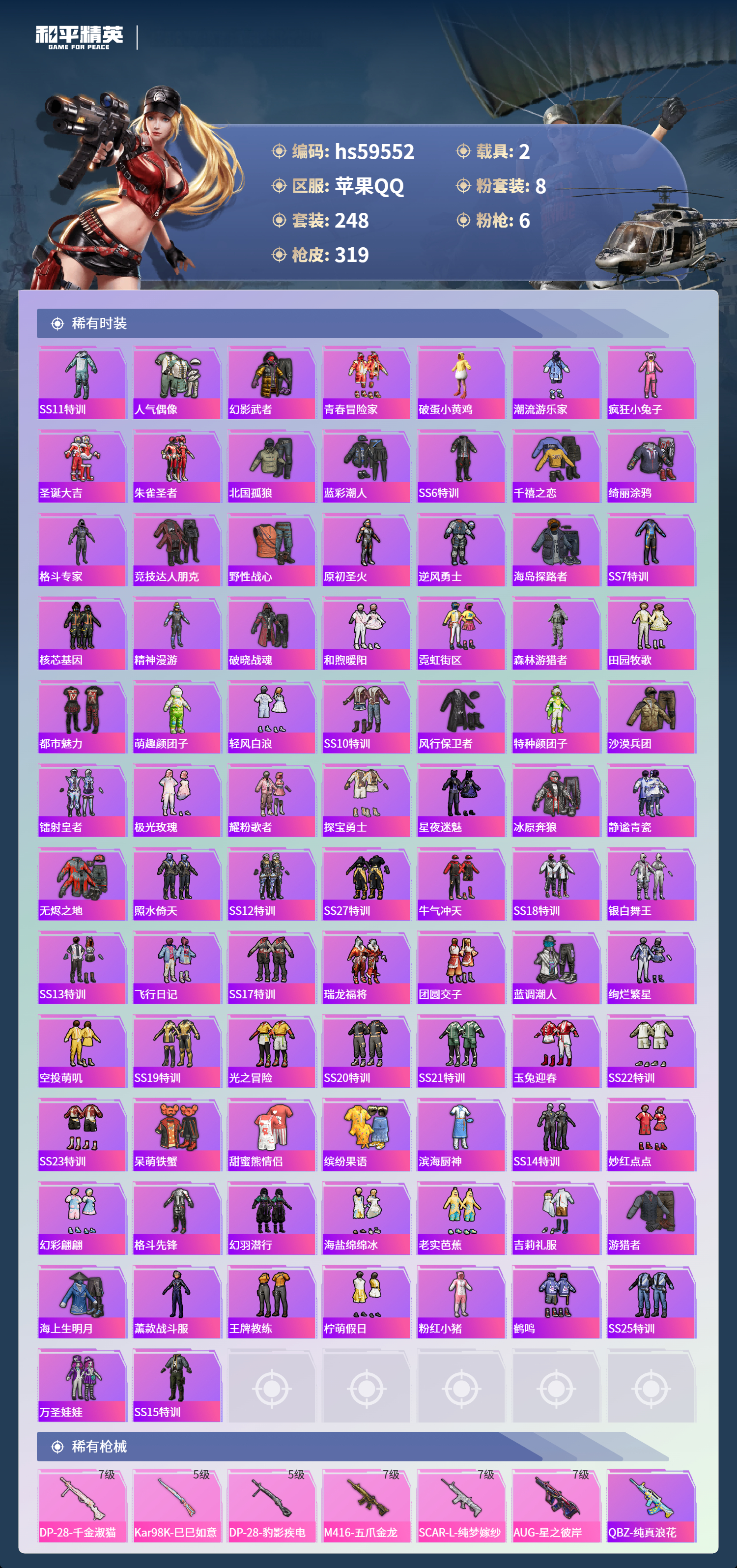 HPCMW456191和平精英账号详情图8