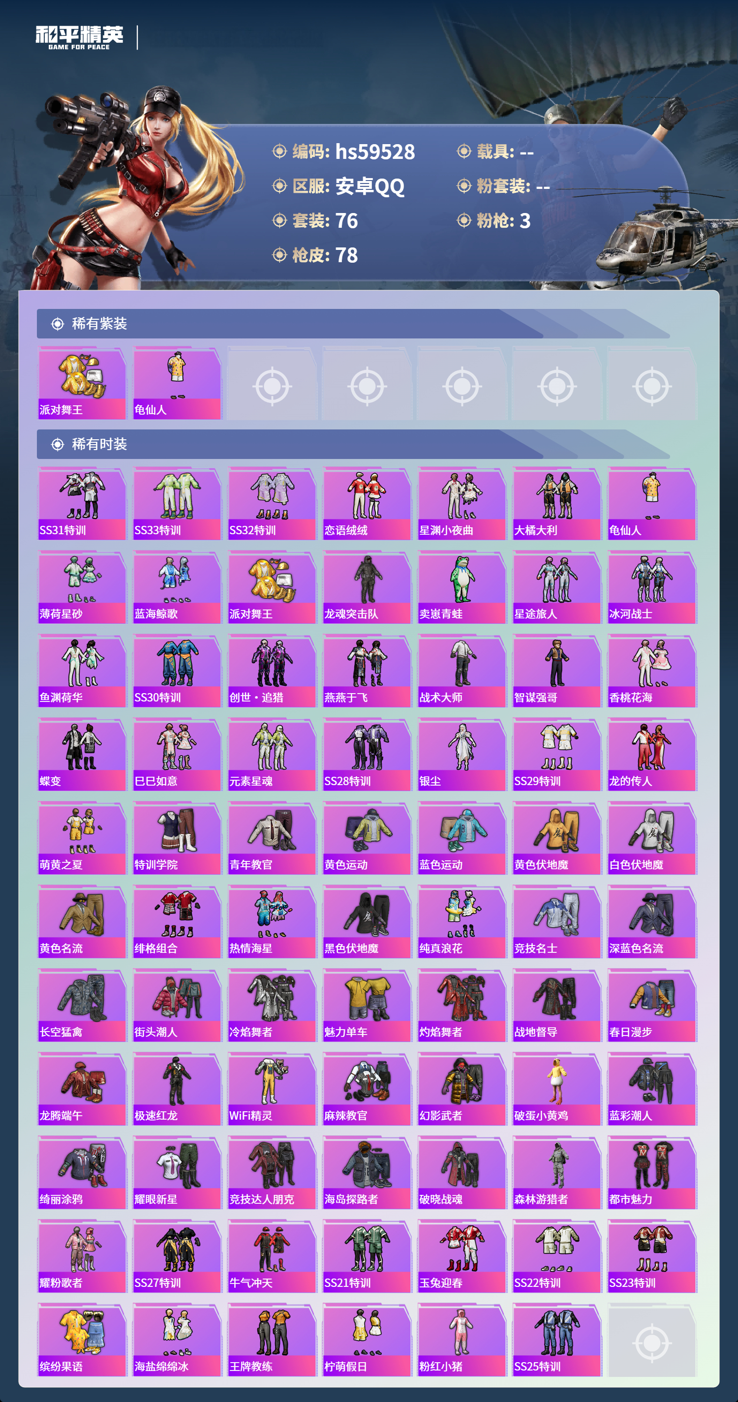 HPSJ455214和平精英账号详情图6