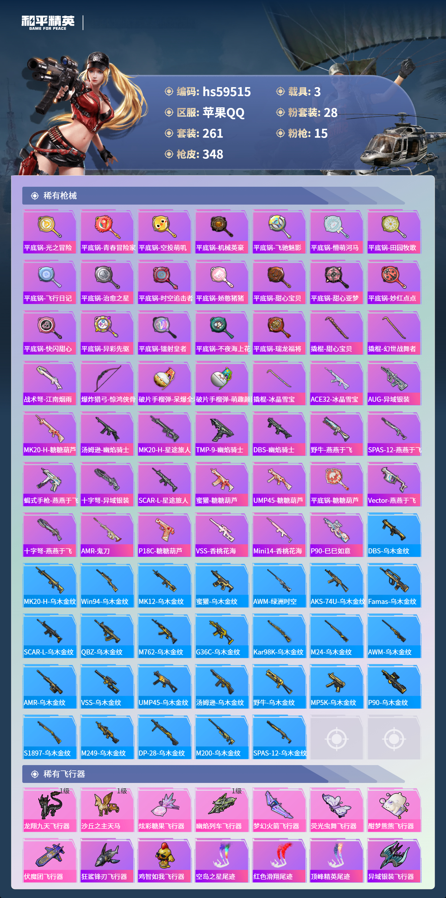 HPSJ455689和平精英账号详情图12