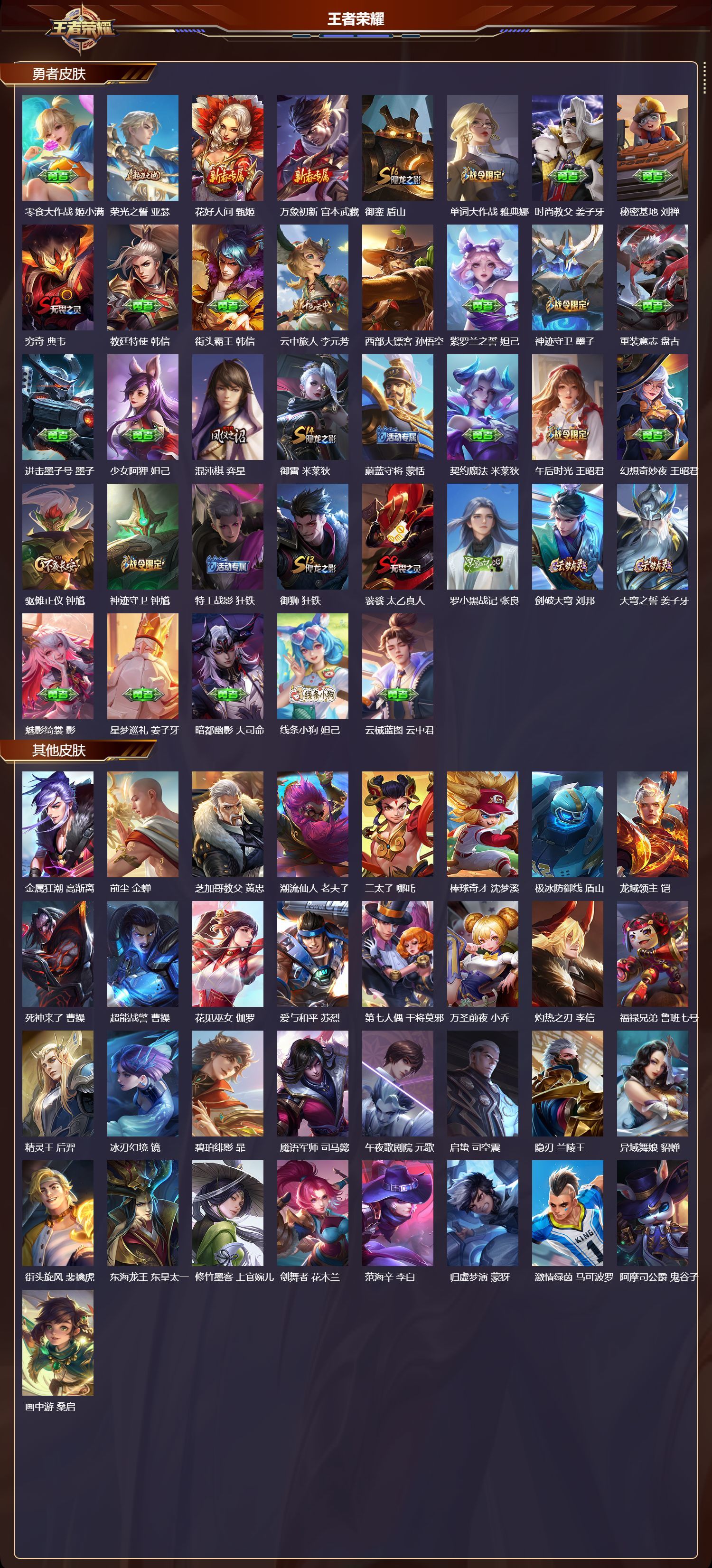 WZQM4107417王者荣耀账号详情图7 WZQM4107417王者荣耀账号详情图7