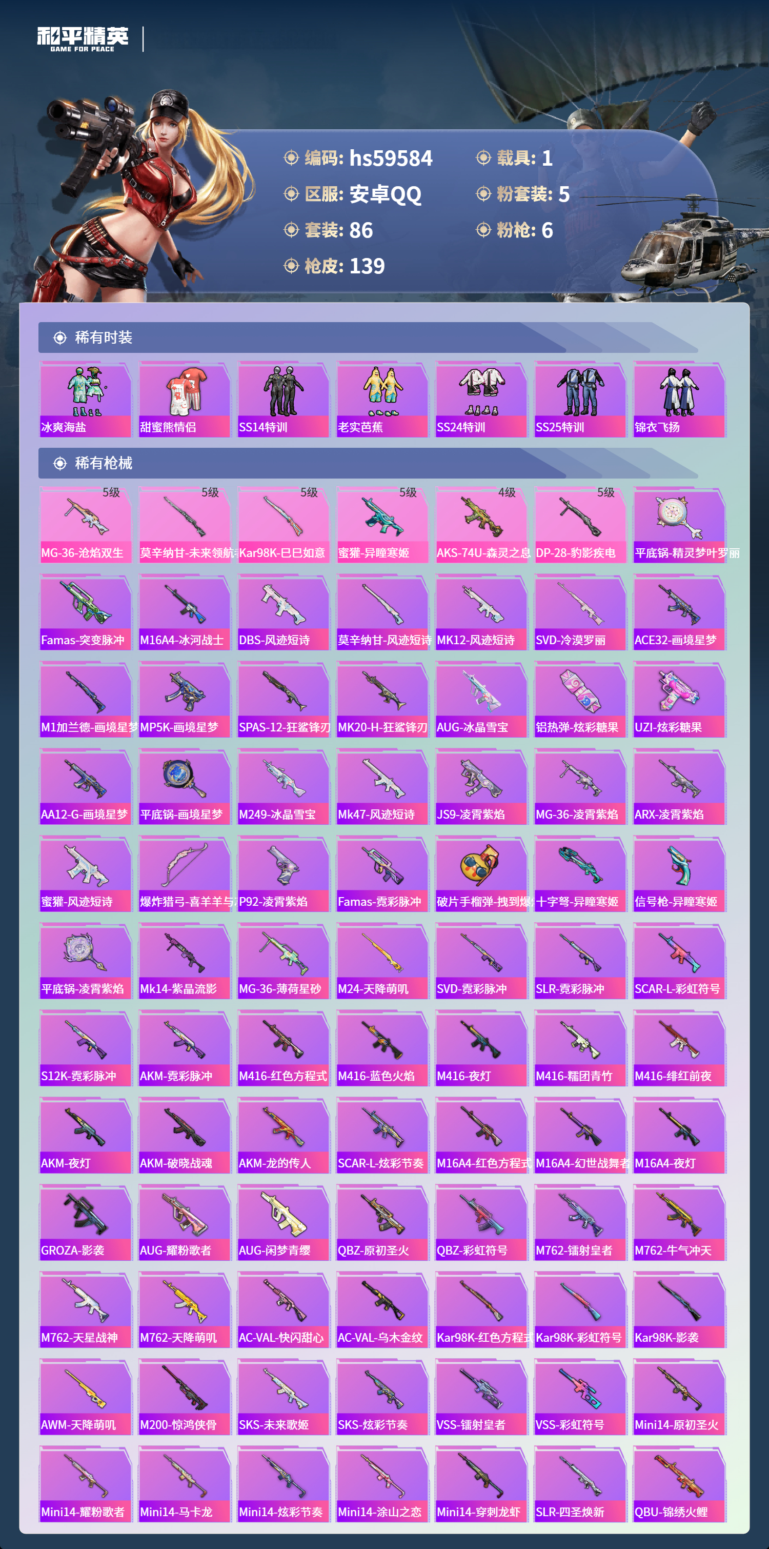 HPCMW456012和平精英账号详情图7