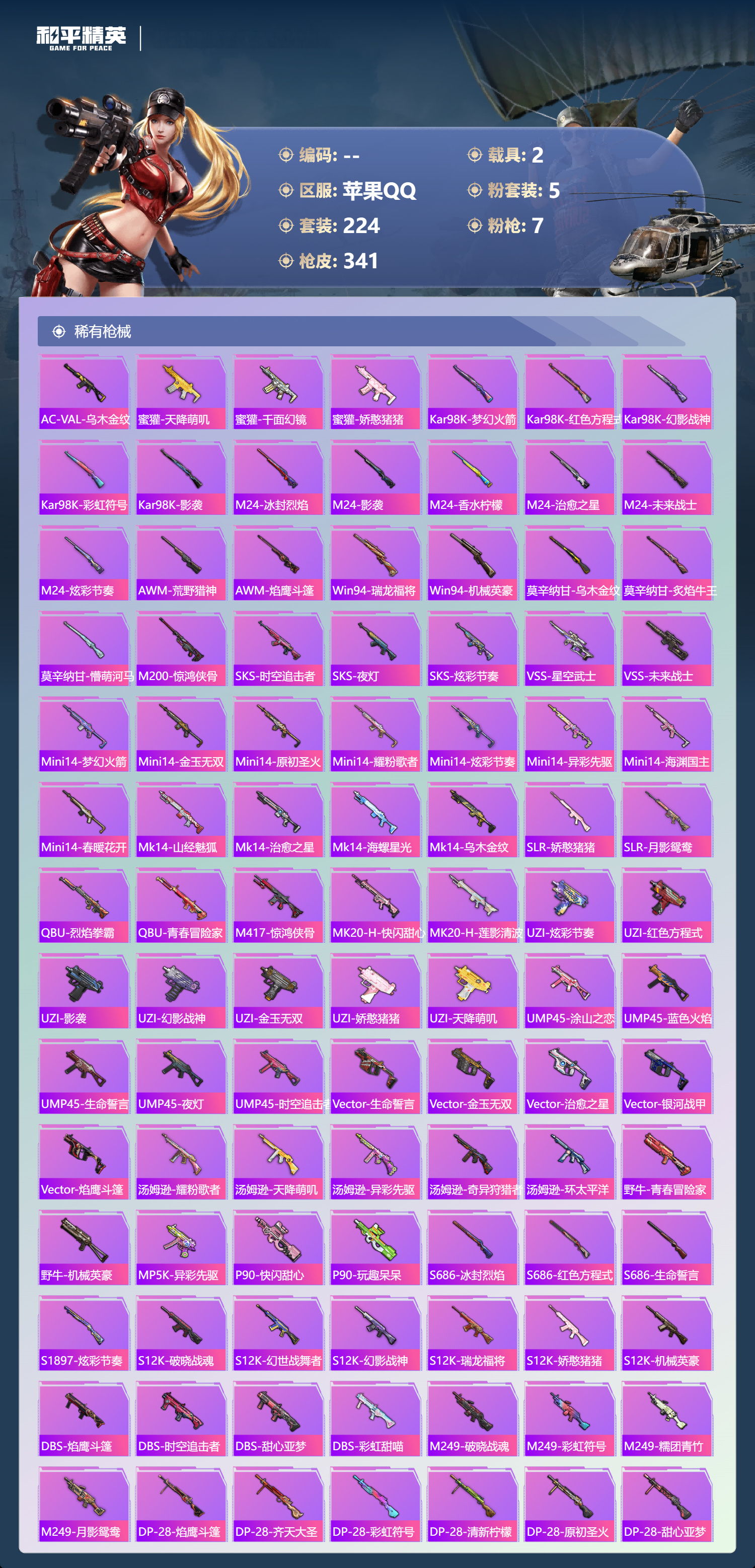 HPCMW456619和平精英账号详情图7