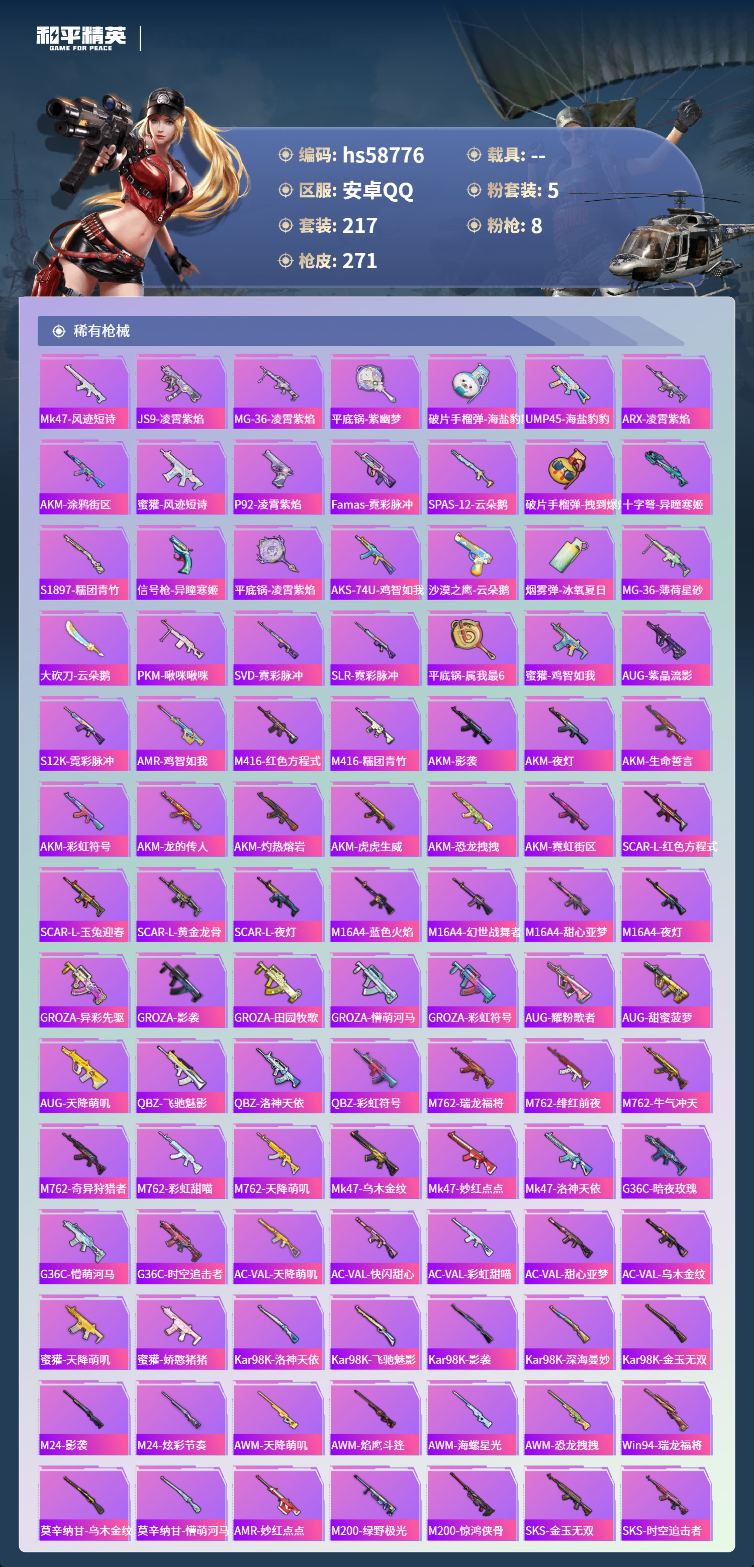 HPSJ455716和平精英账号详情图9