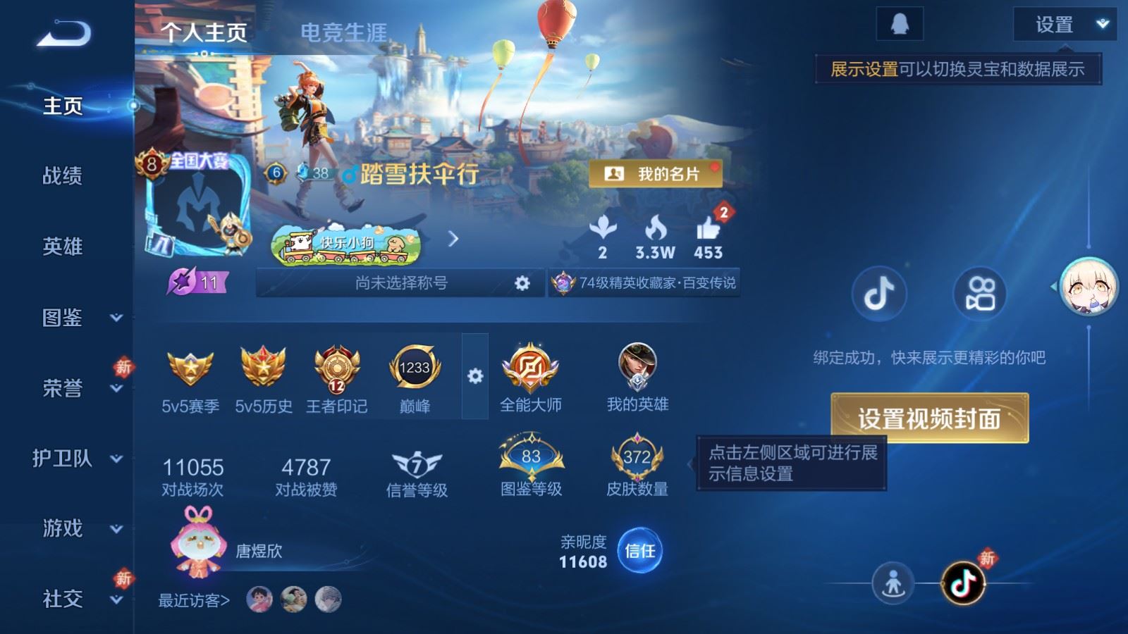 WZLX4221564王者荣耀账号详情图2