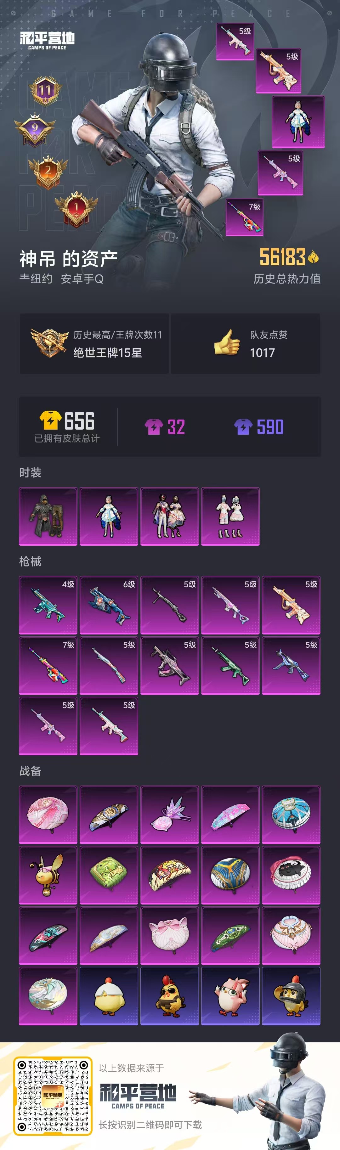 HPSJ455257和平精英账号详情图4