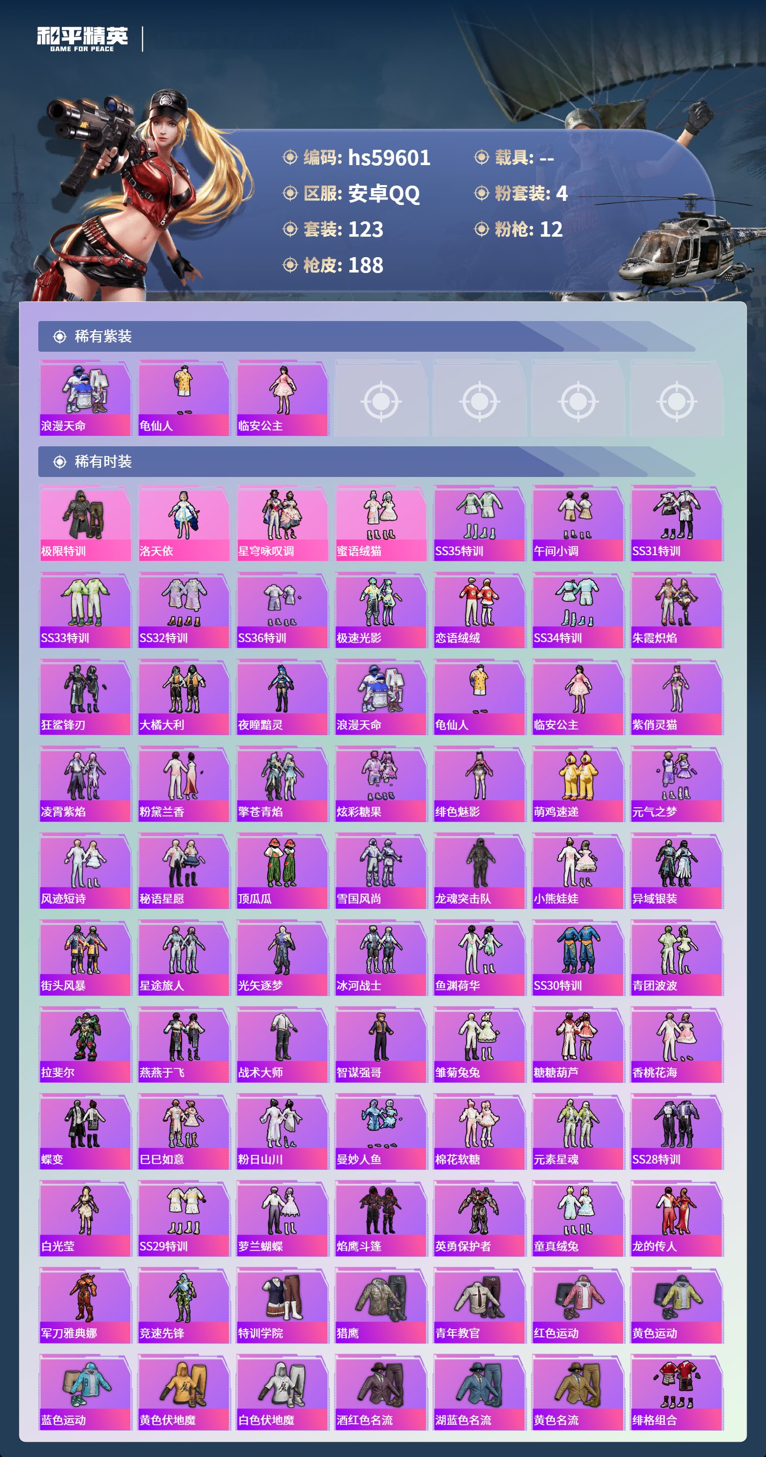 HPSJ455257和平精英账号详情图6