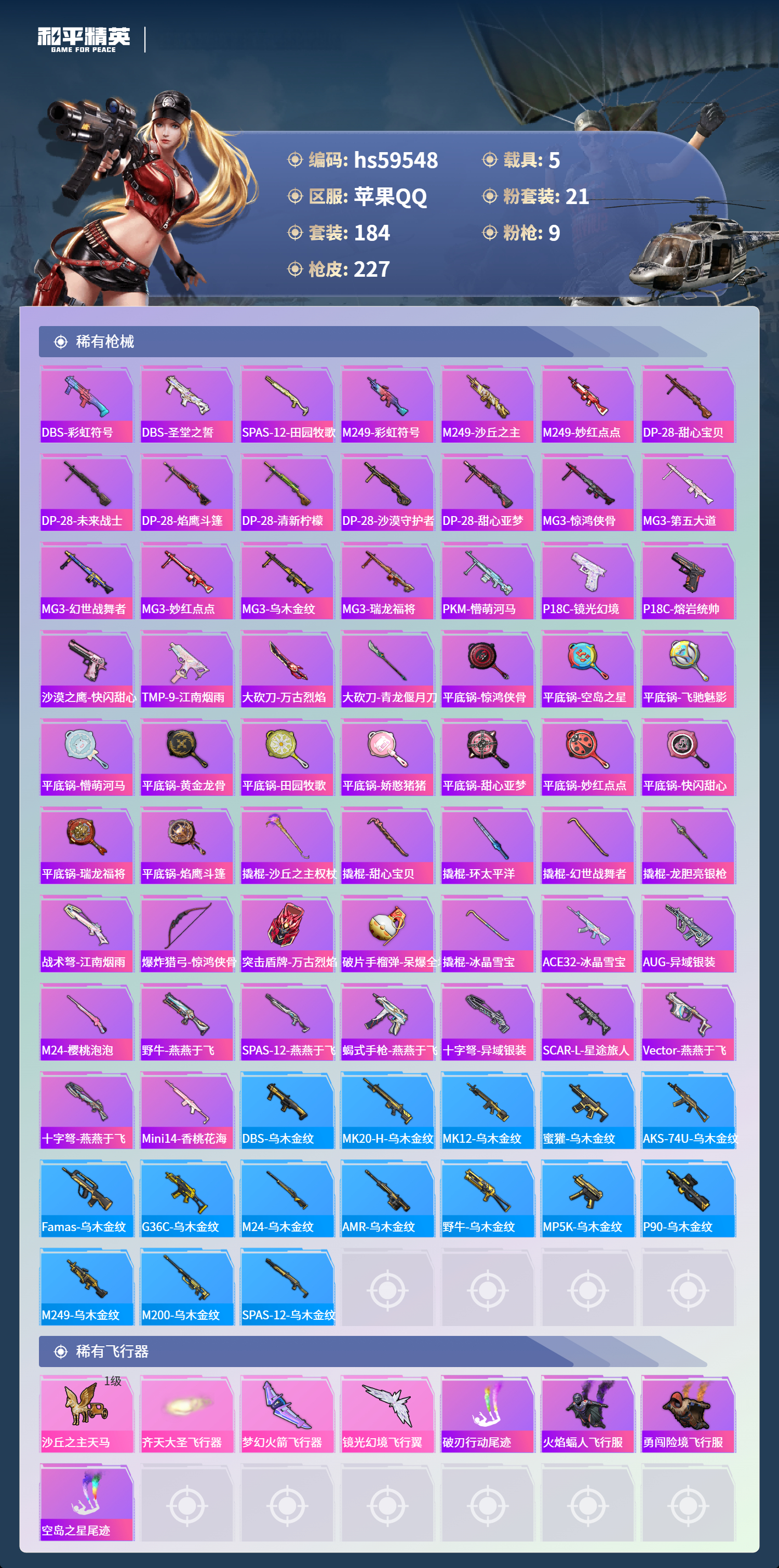 HPCMW456104和平精英账号详情图10