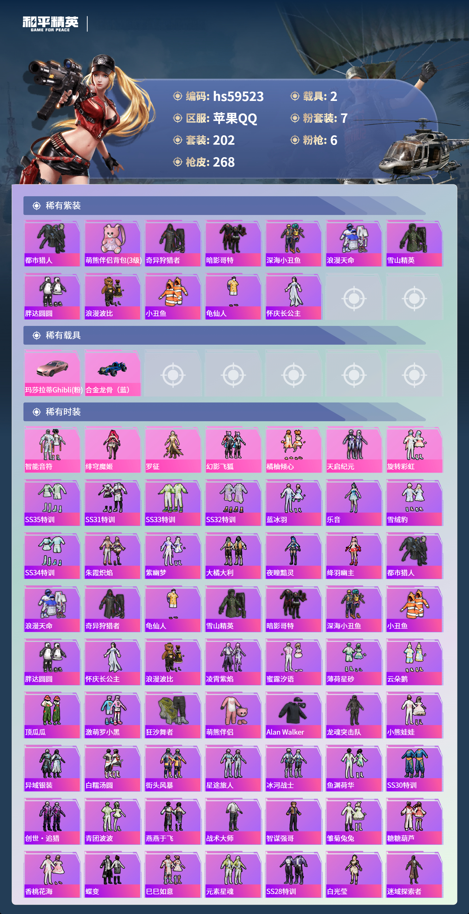 HPSJ455720和平精英账号详情图6