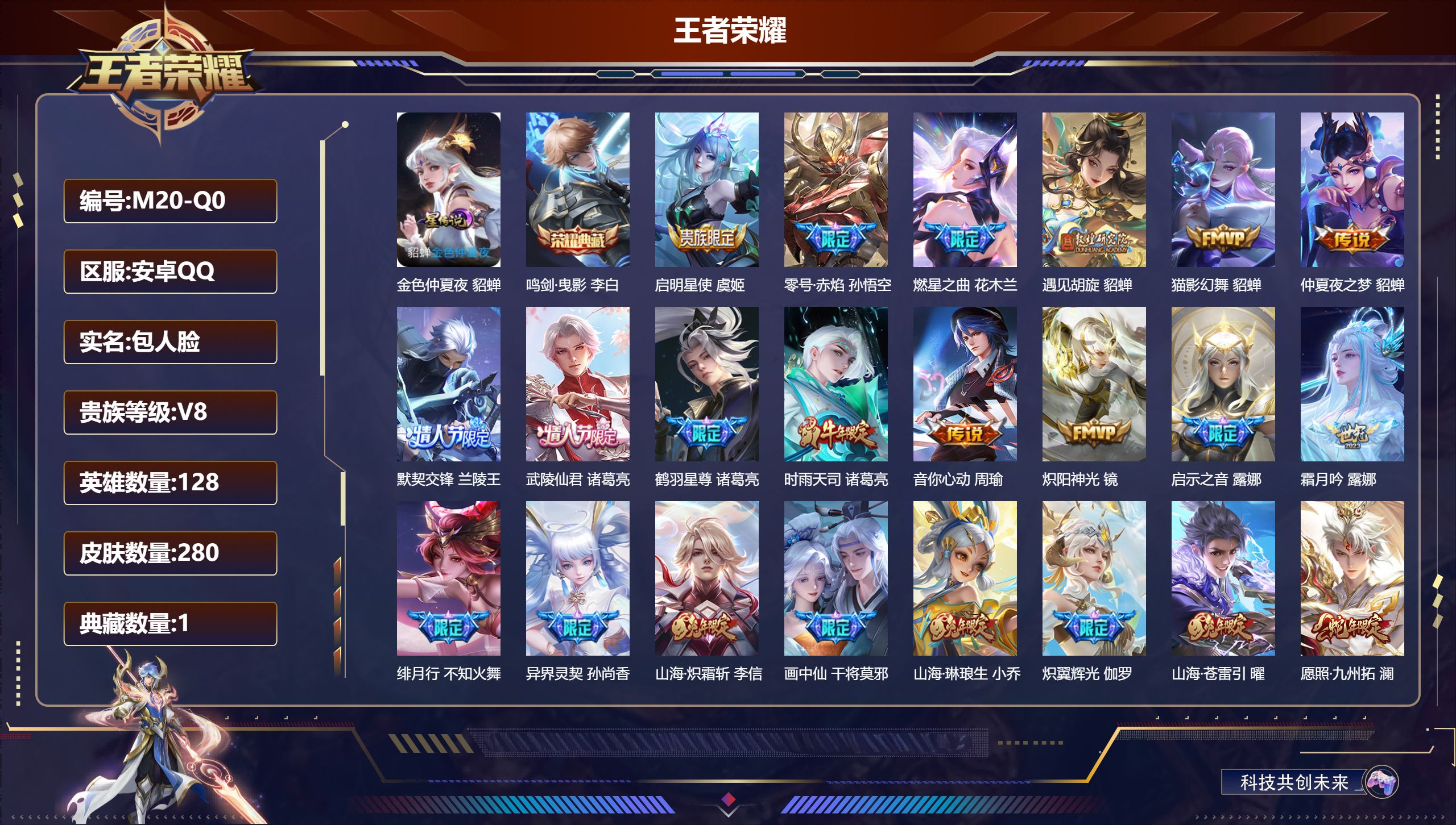 王者荣耀账号安卓QQ128英雄-280皮肤-（背包1水晶未兑换）-V8-1典藏23传说 1星传说 金色仲夏夜【典藏】 鸣