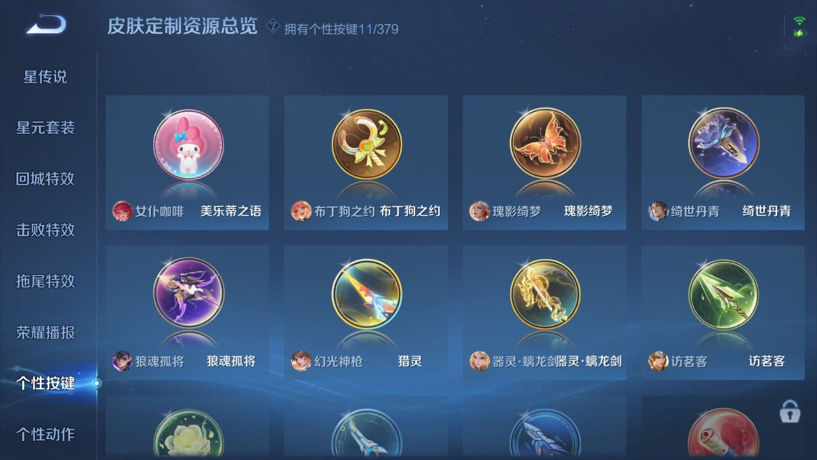 WZCMW4111375王者荣耀账号详情图24