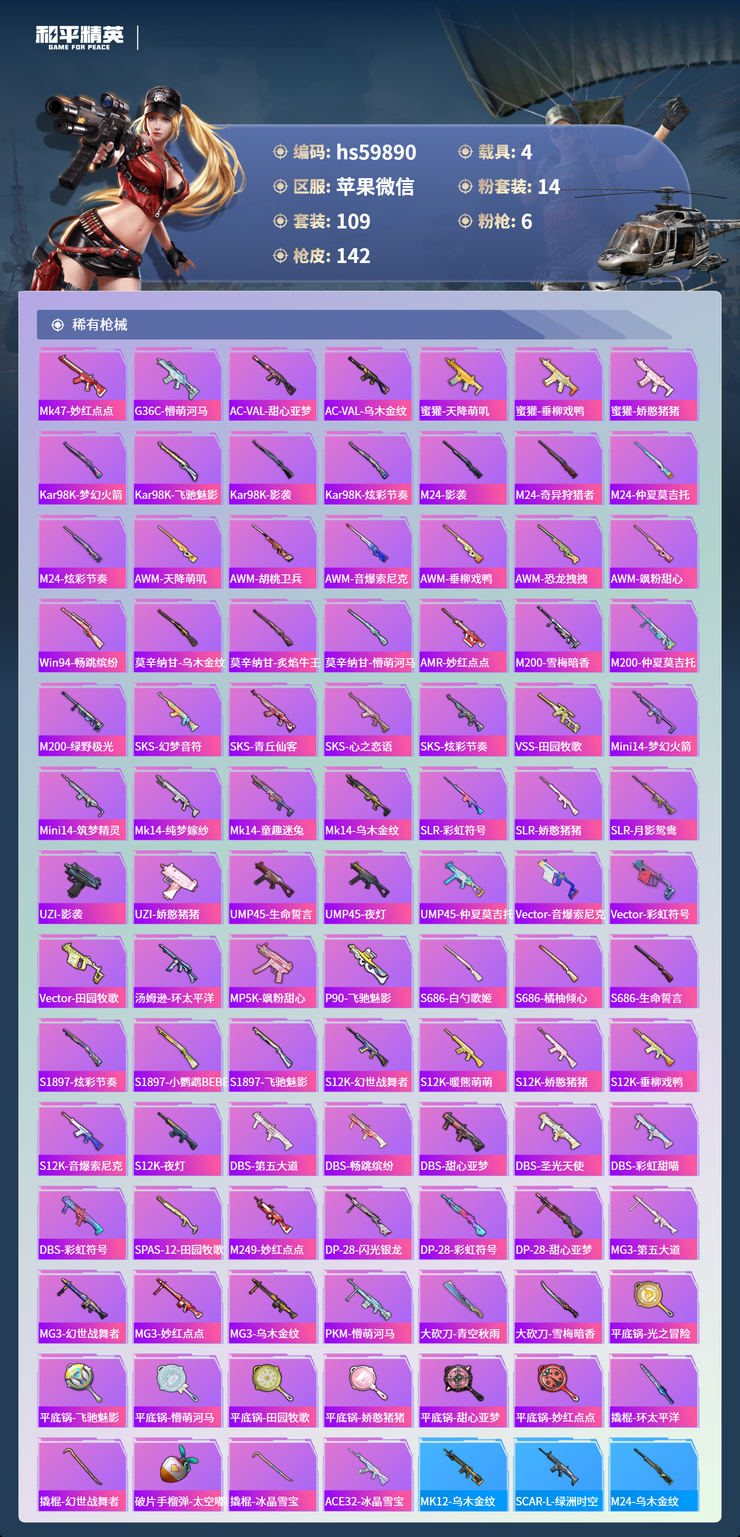 HPSJ454862和平精英账号详情图8