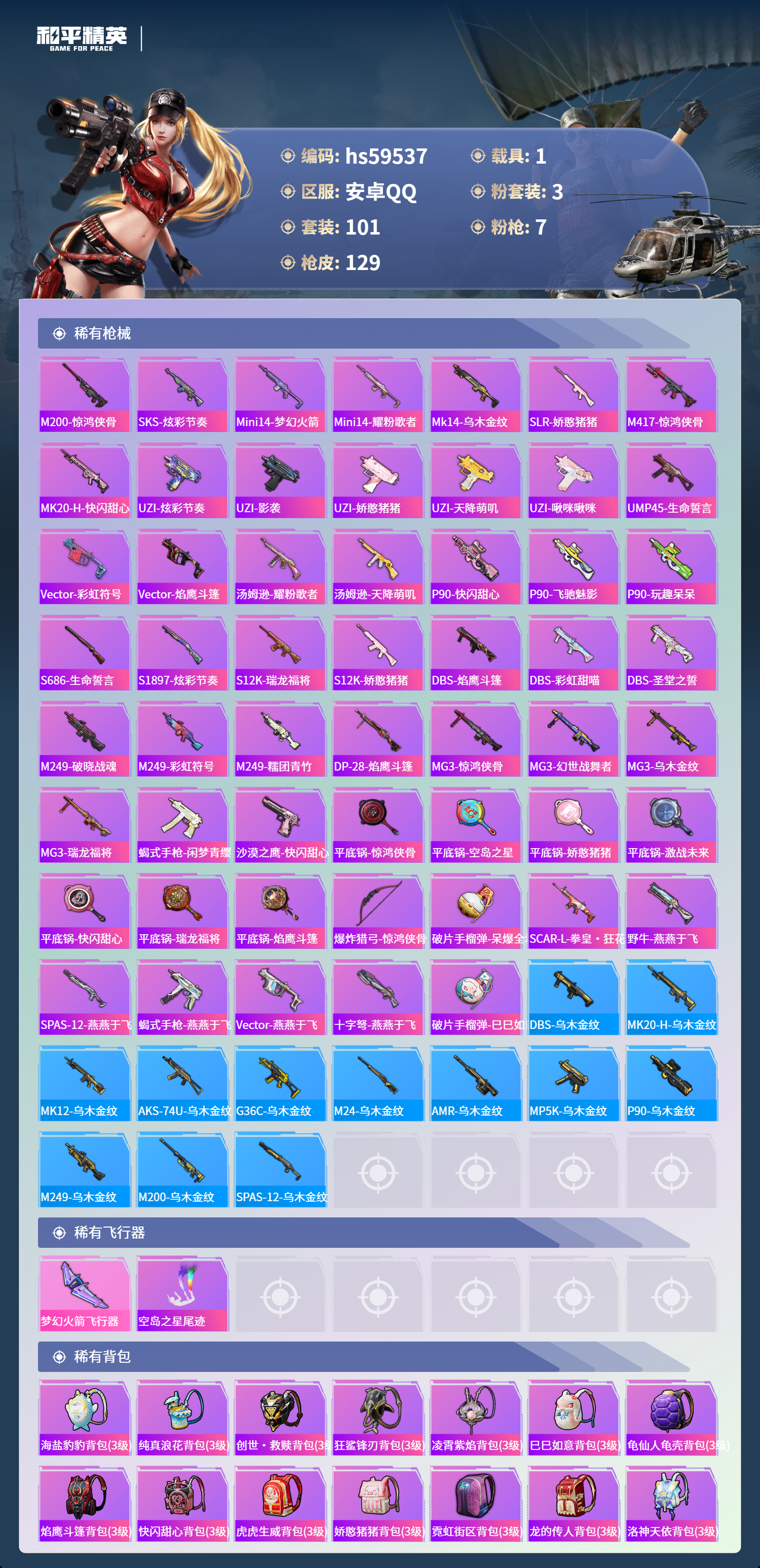 HPSJ455004和平精英账号详情图8