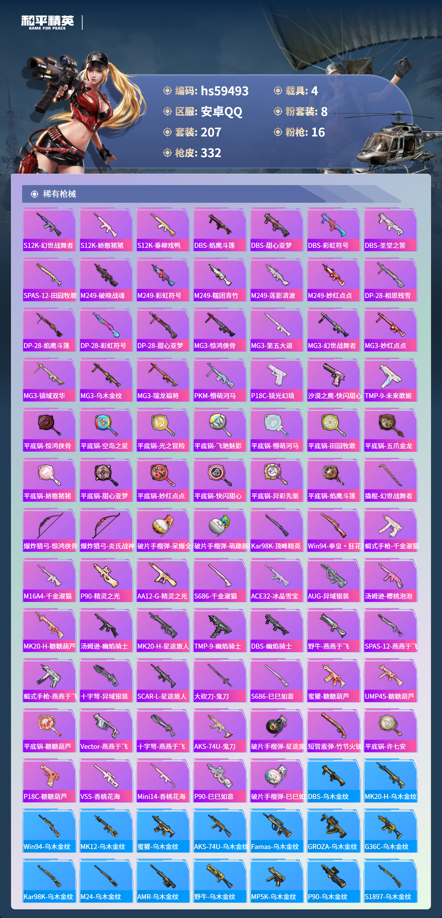 HPCMW456257和平精英账号详情图11