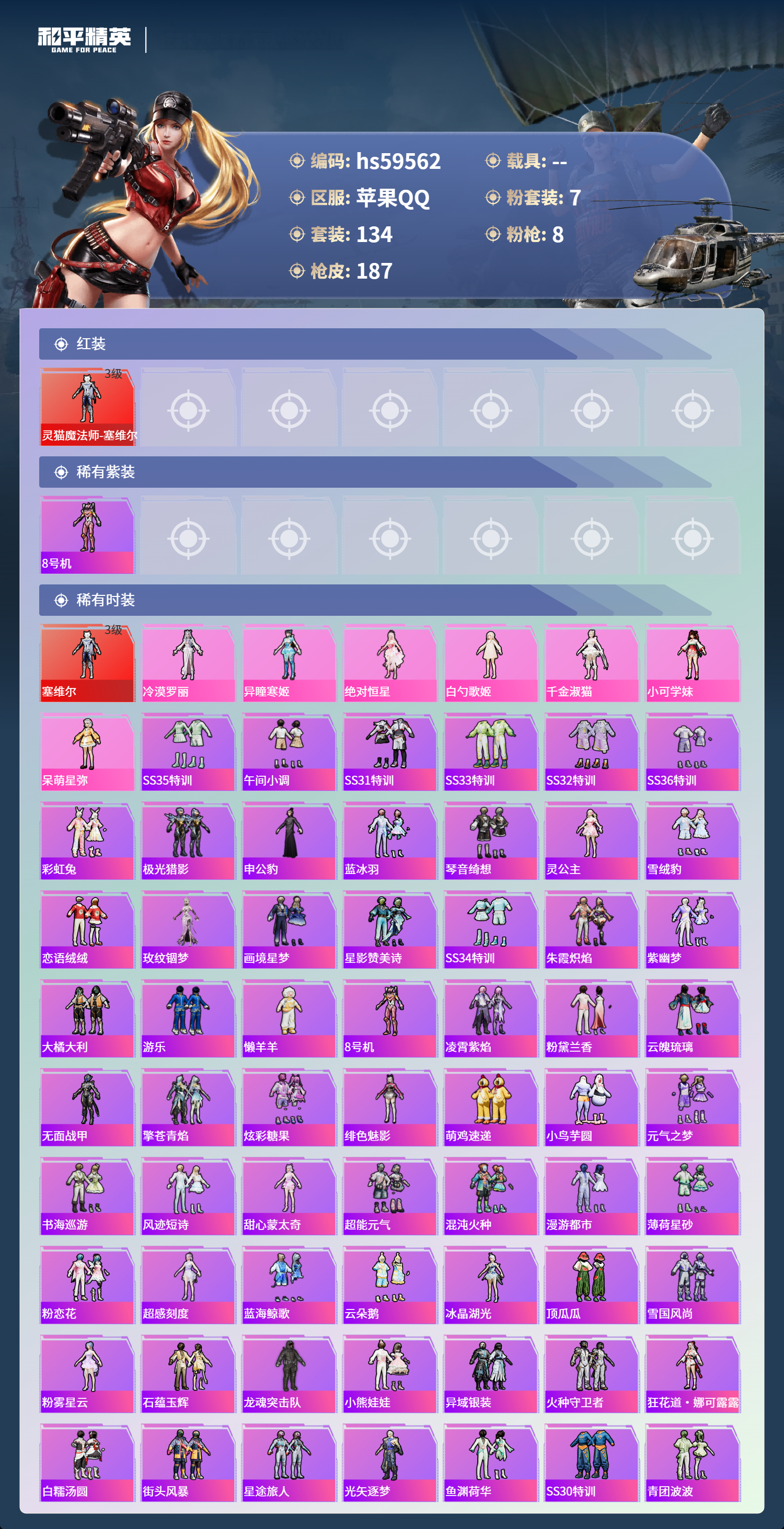 HPCMW455810和平精英账号详情图6