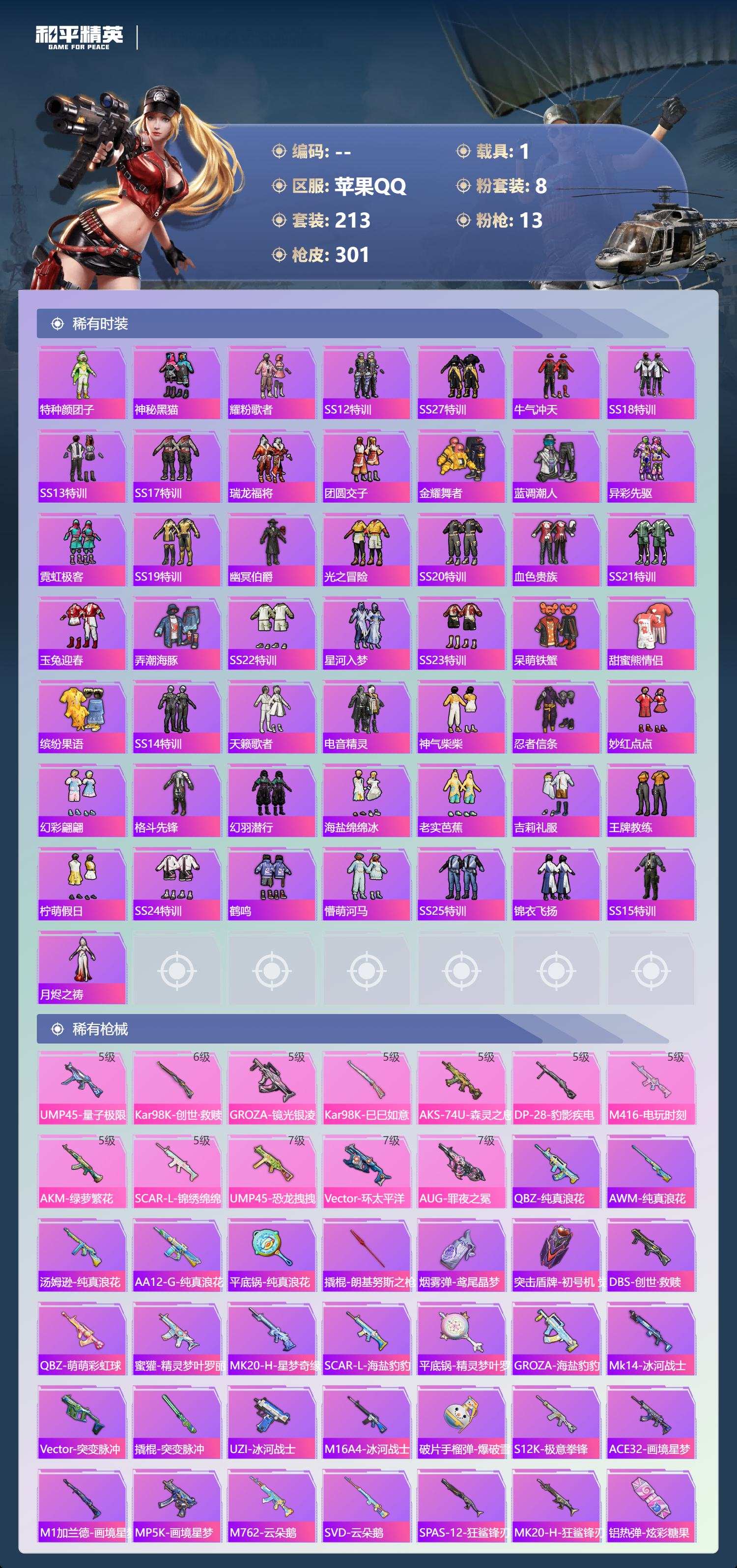 HPCMW459030和平精英账号详情图5