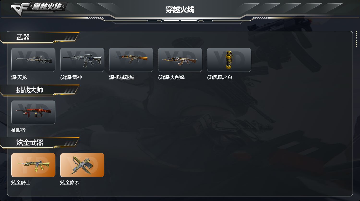 CFCMW425284穿越火线账号详情图3