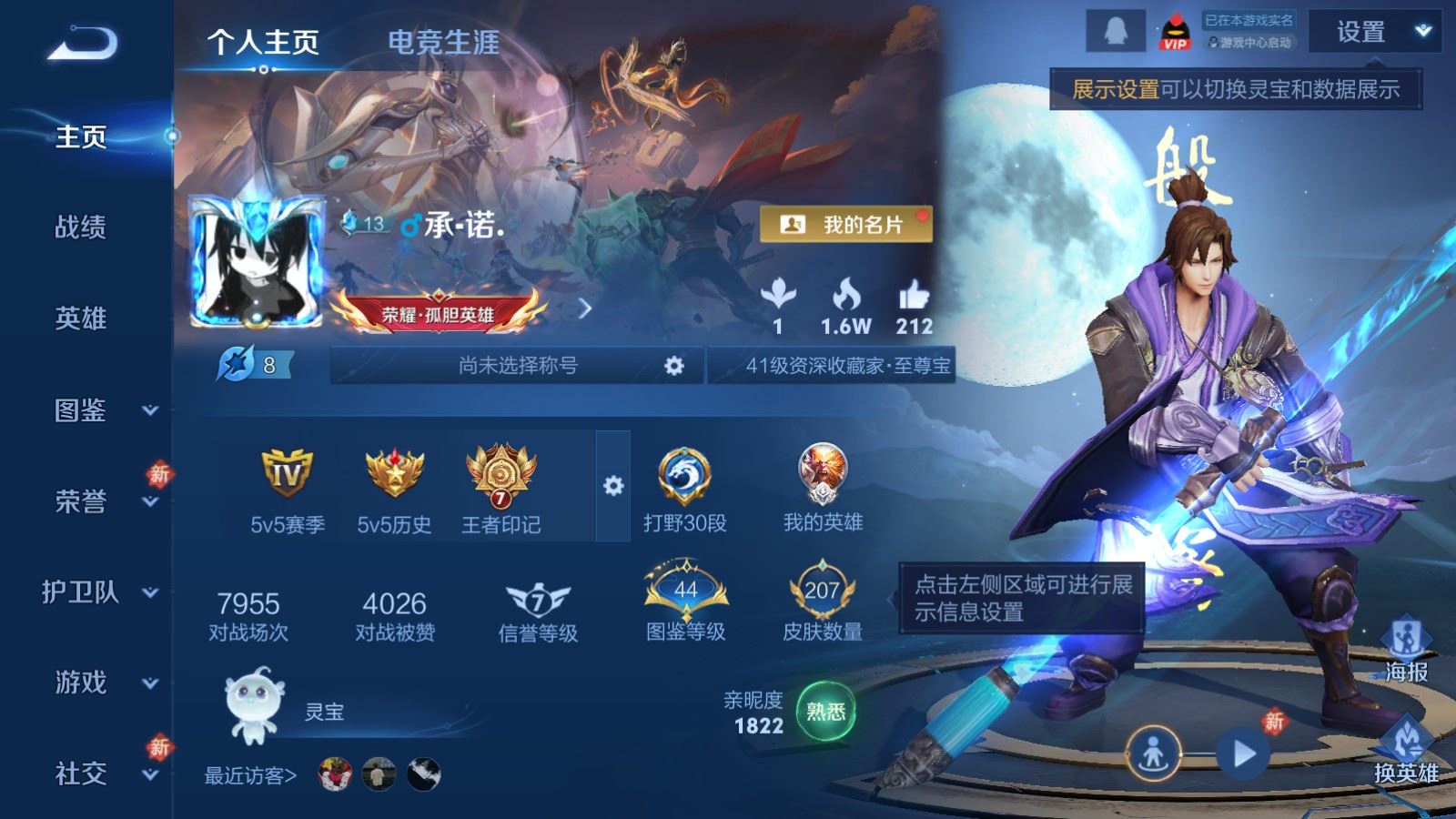 WZCMW4111354王者荣耀账号详情图2