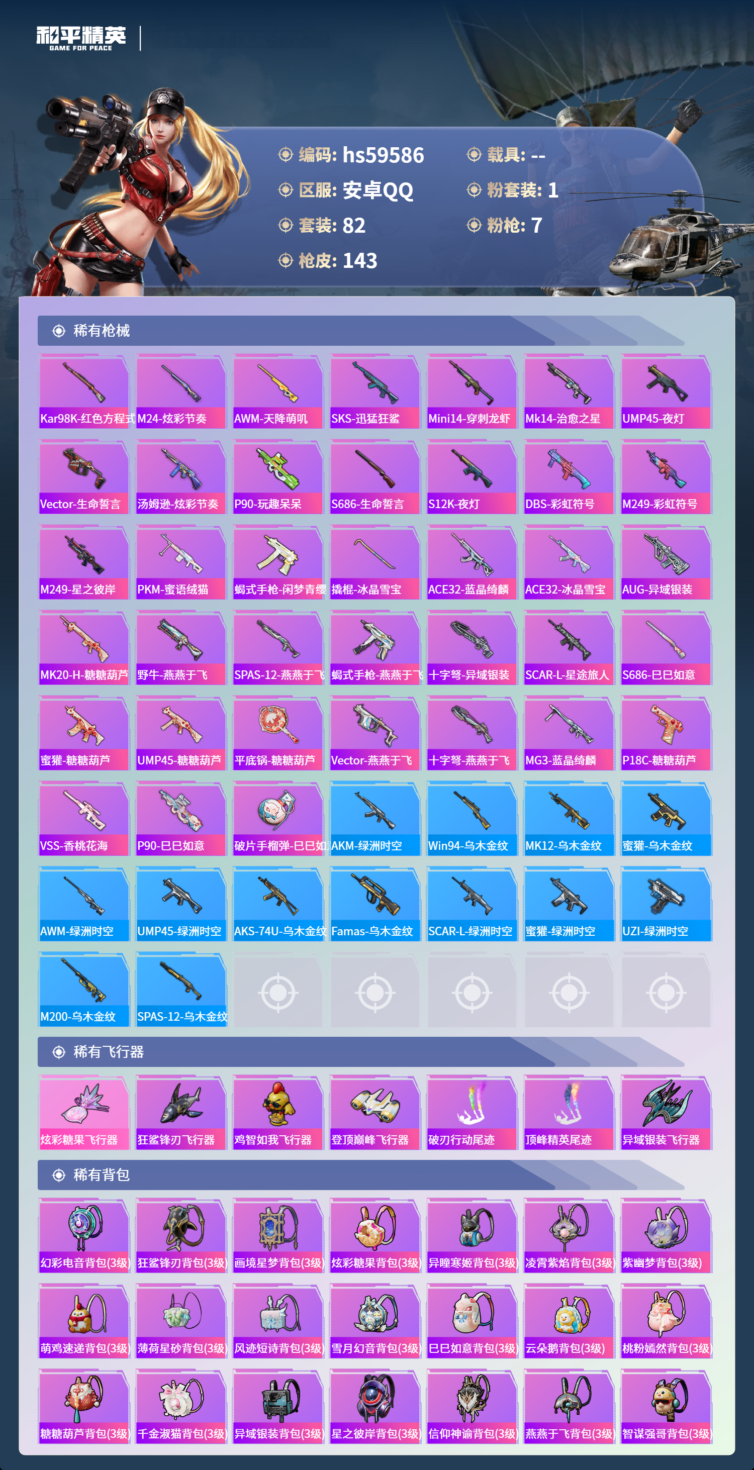 HPSJ455558和平精英账号详情图8