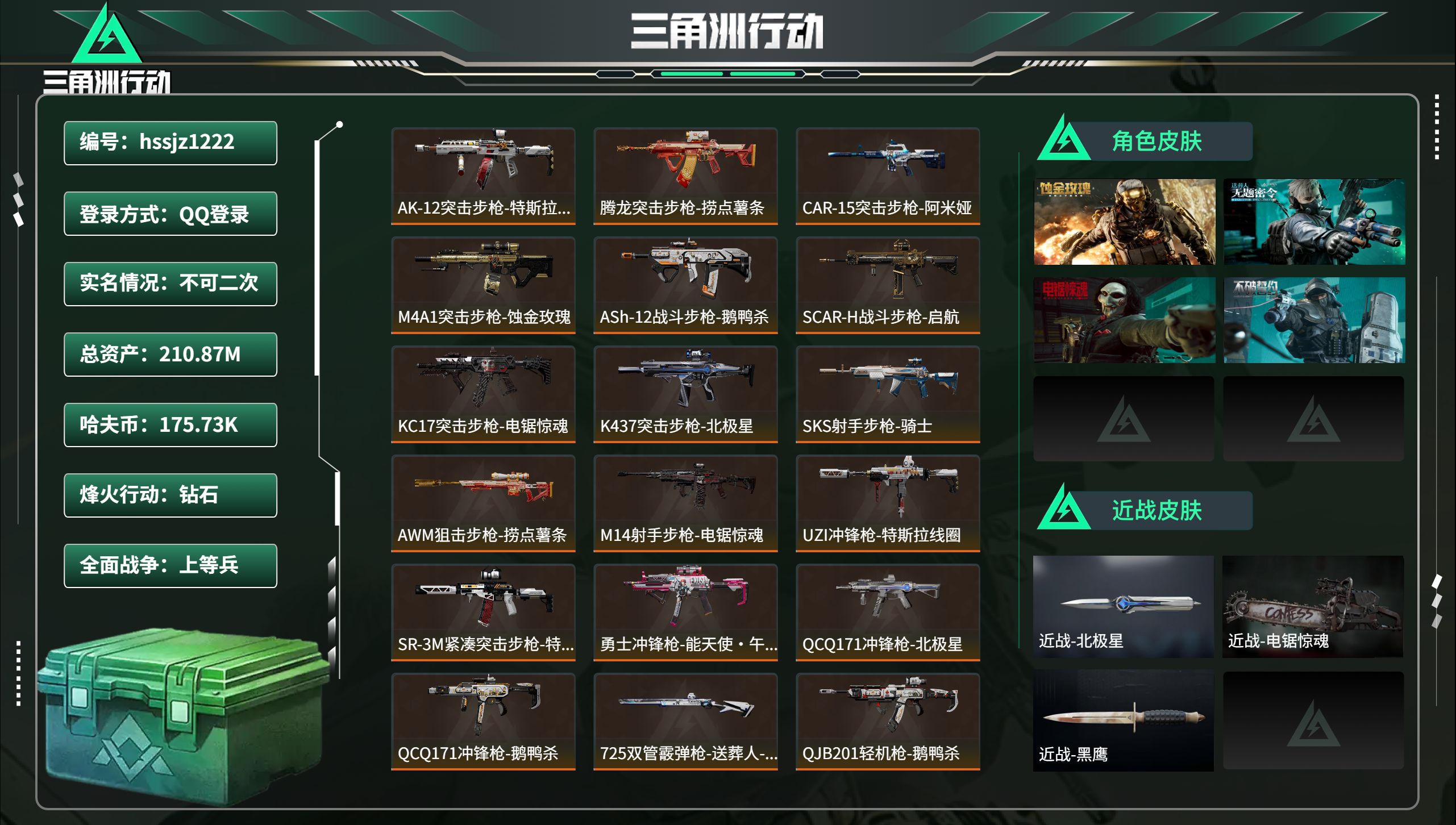 三角洲行动账号QQhssjz1222 总资产210.87M，哈夫币 175.73K，战场等级:27 上等兵，行动等级: