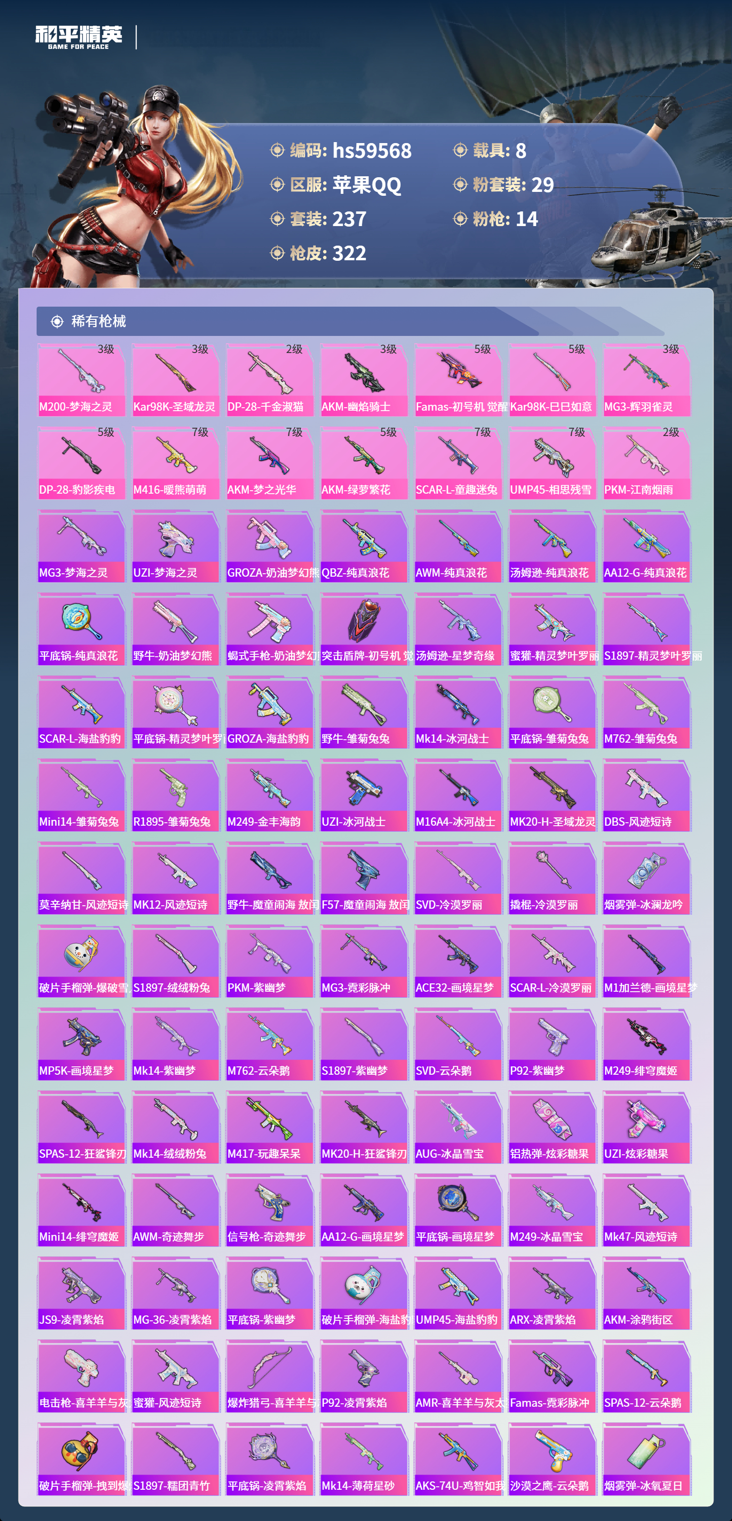 HPSJ454895和平精英账号详情图9