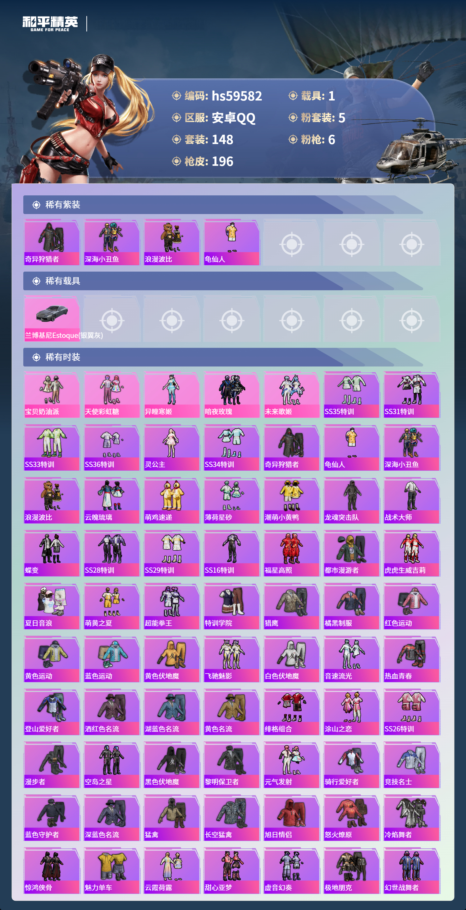 HPCMW456243和平精英账号详情图6