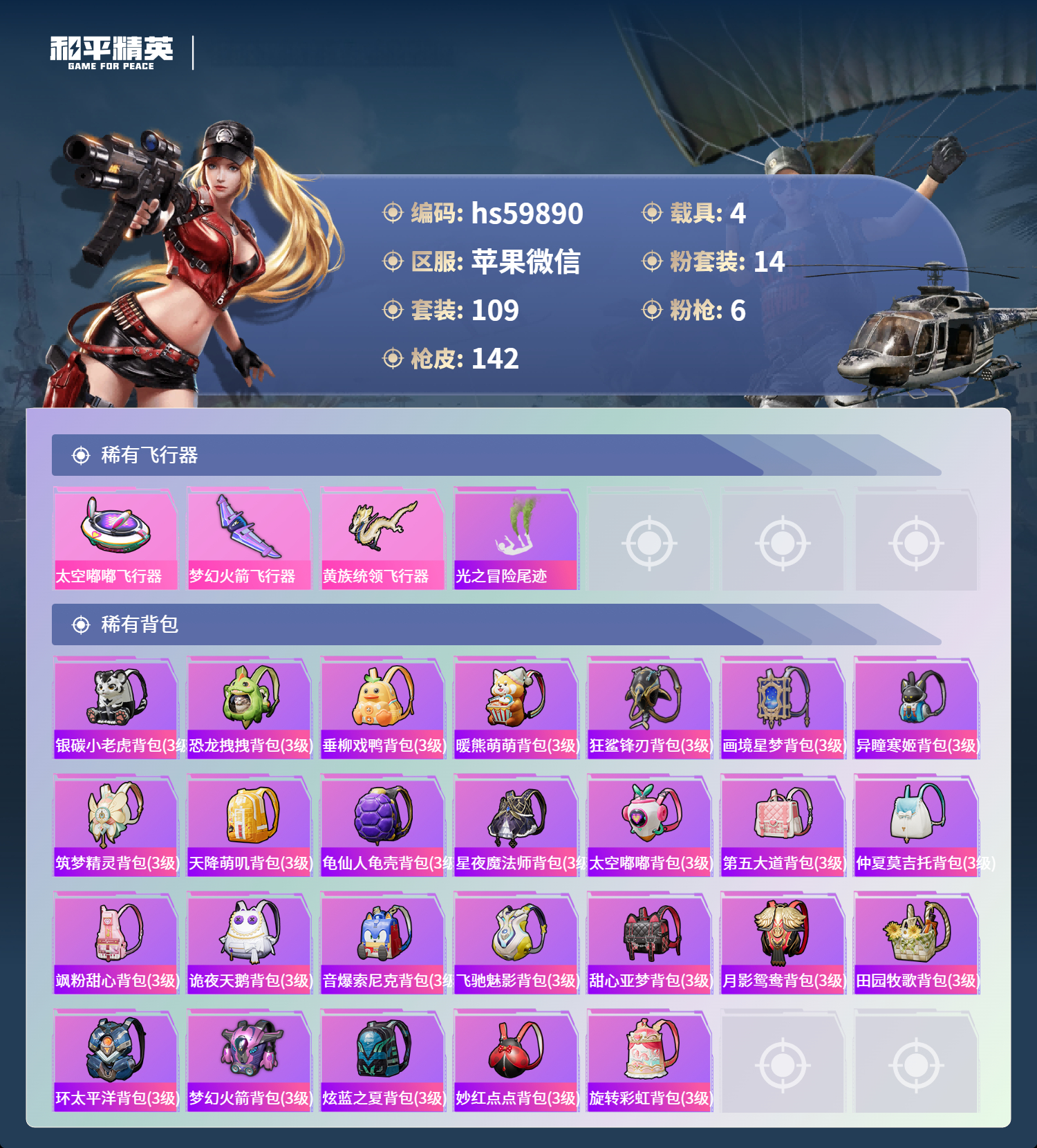 HPSJ454862和平精英账号详情图9