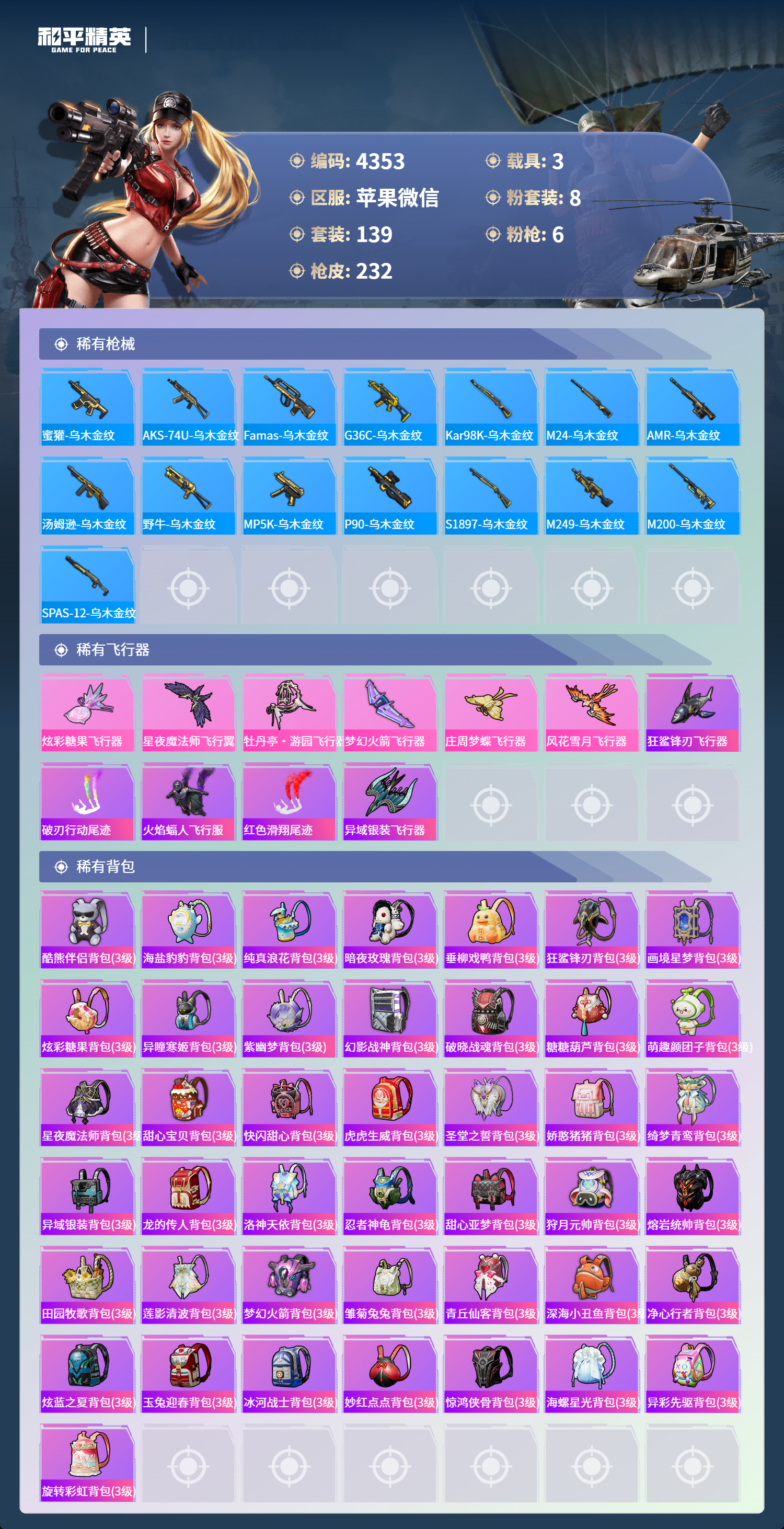 HPLX4122556和平精英账号详情图7