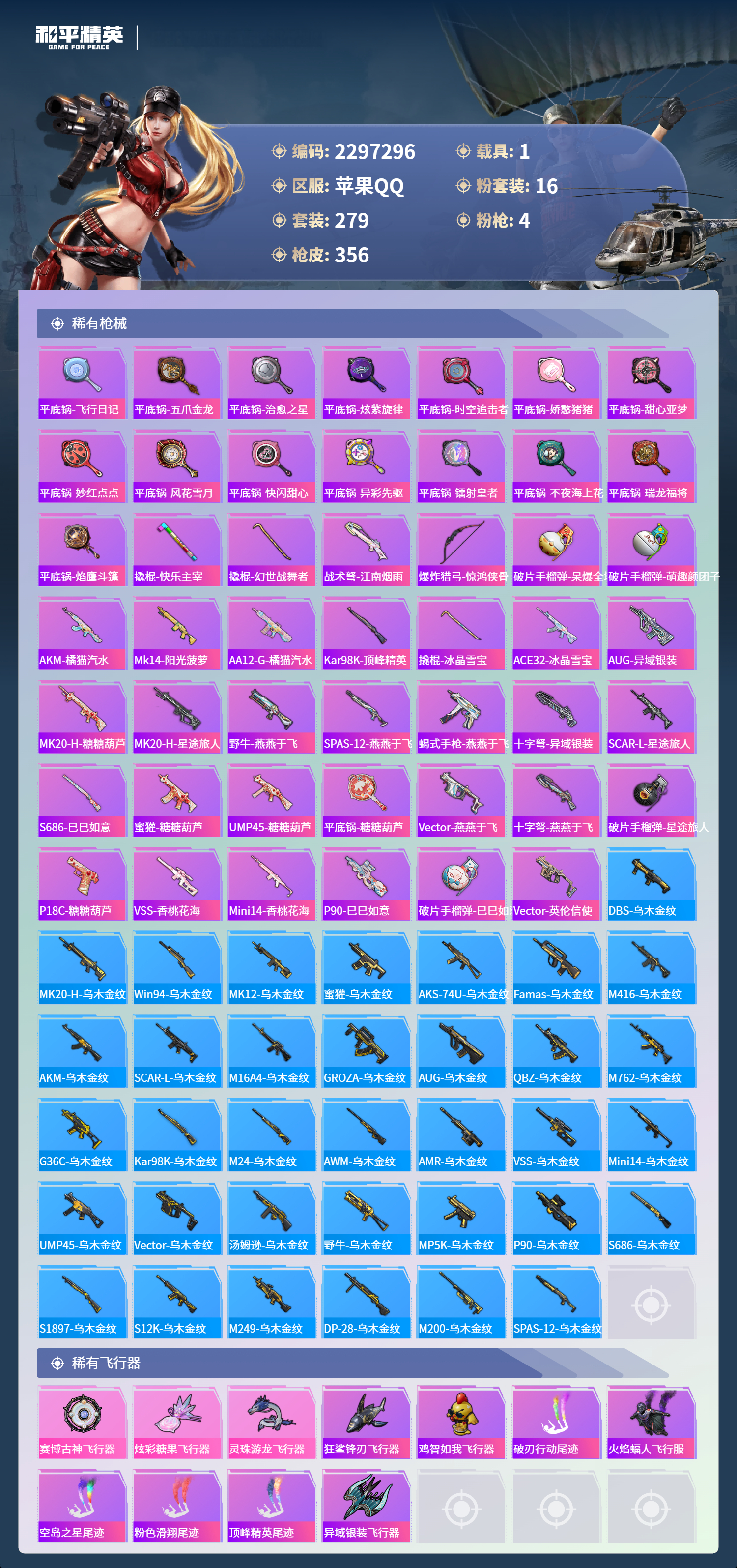 HPSJ455684和平精英账号详情图12