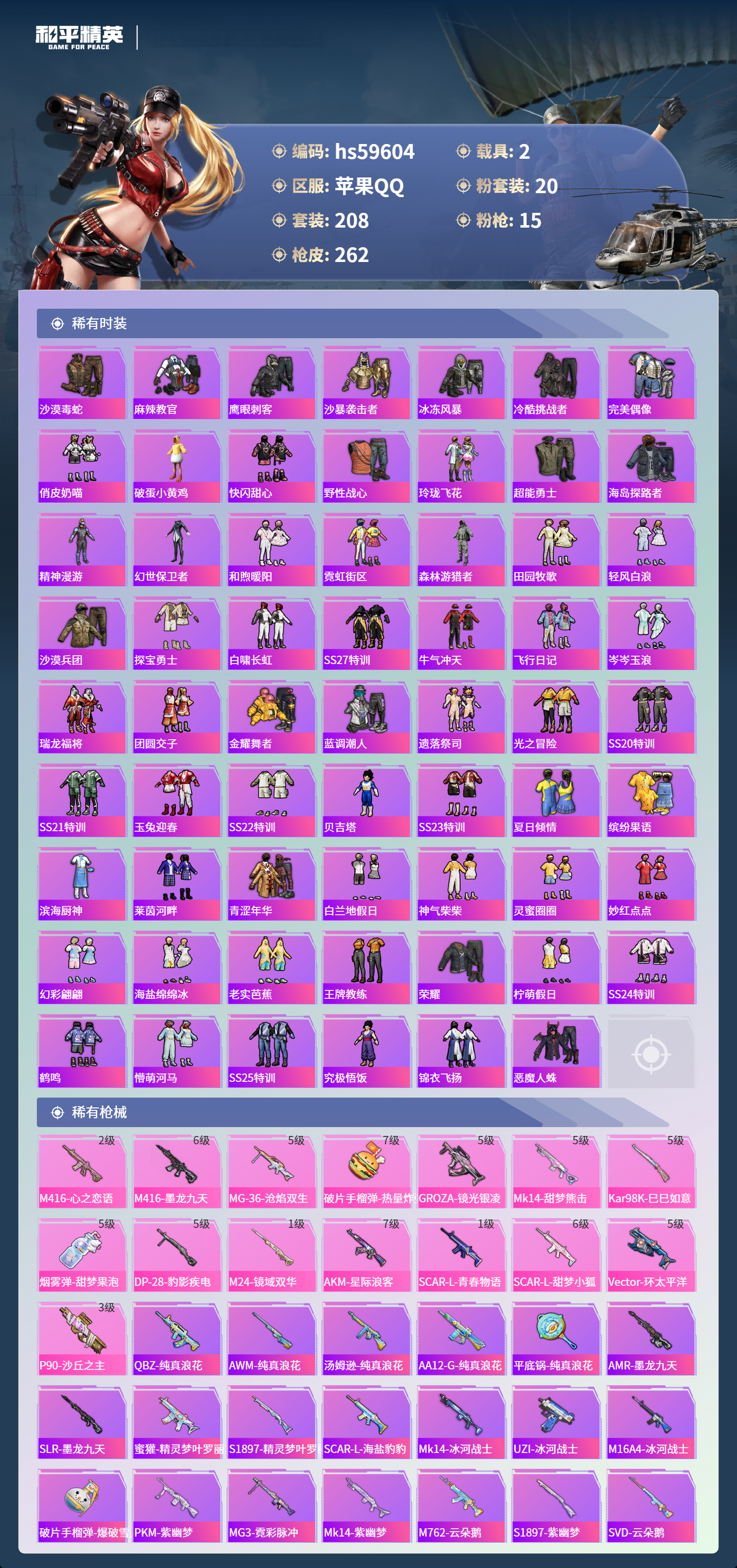 HPCMW455830和平精英账号详情图8