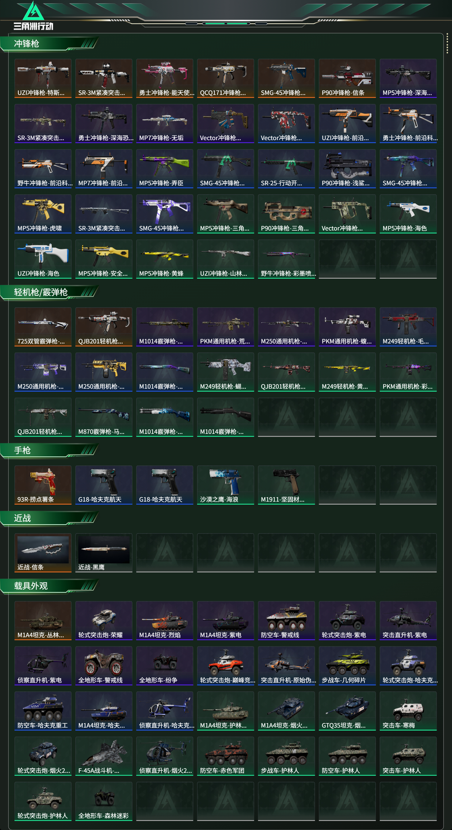 SJZCMW429732三角洲行动账号详情图17 SJZCMW429732三角洲行动账号详情图17