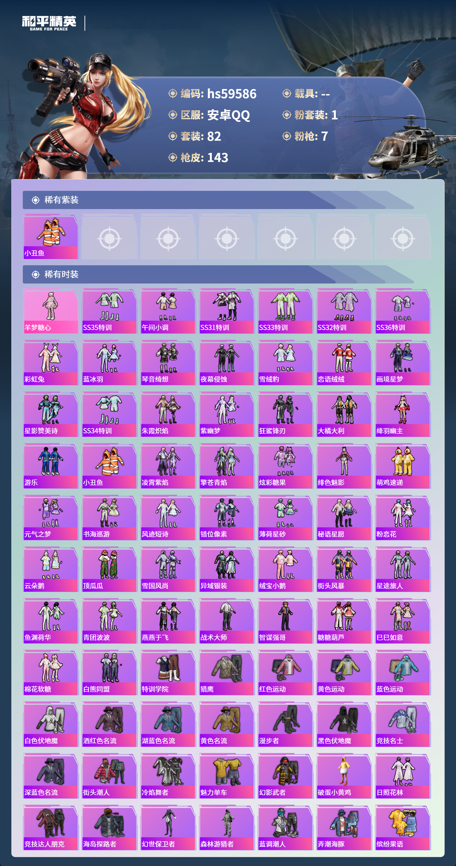 HPSJ455558和平精英账号详情图6