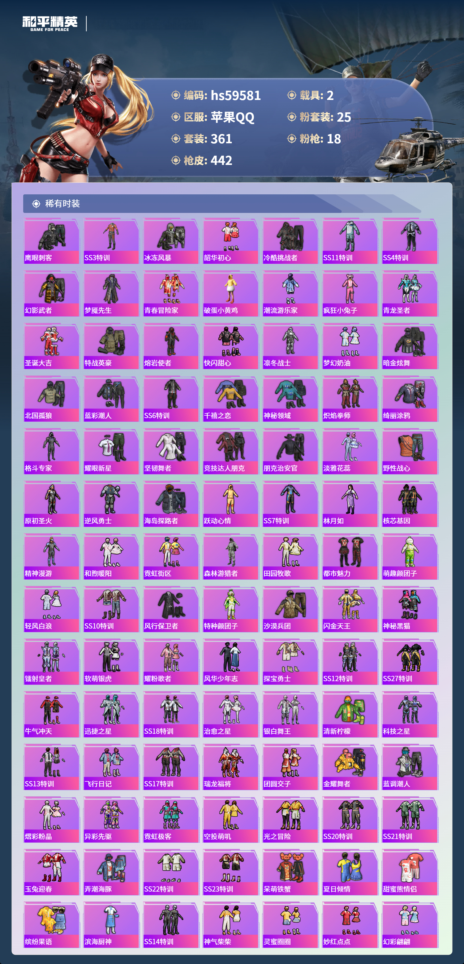 HPSJ454977和平精英账号详情图9