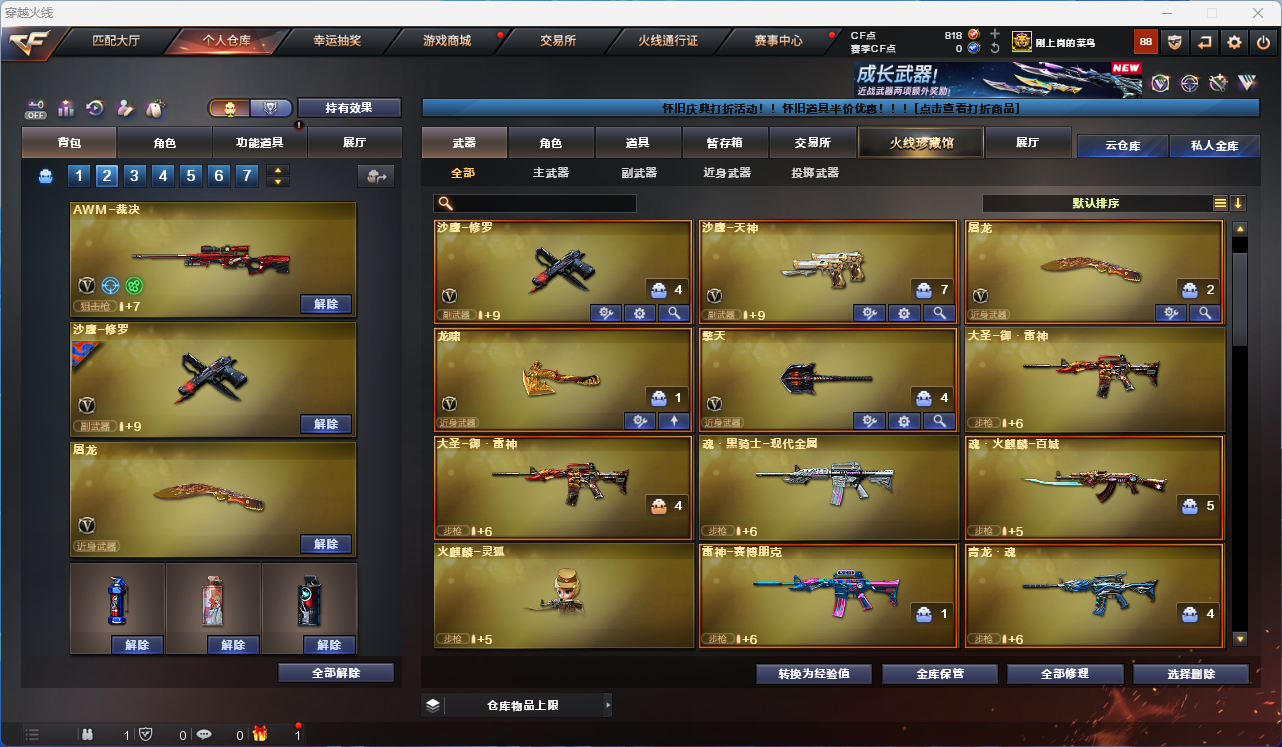 CFCMW425278穿越火线账号详情图4