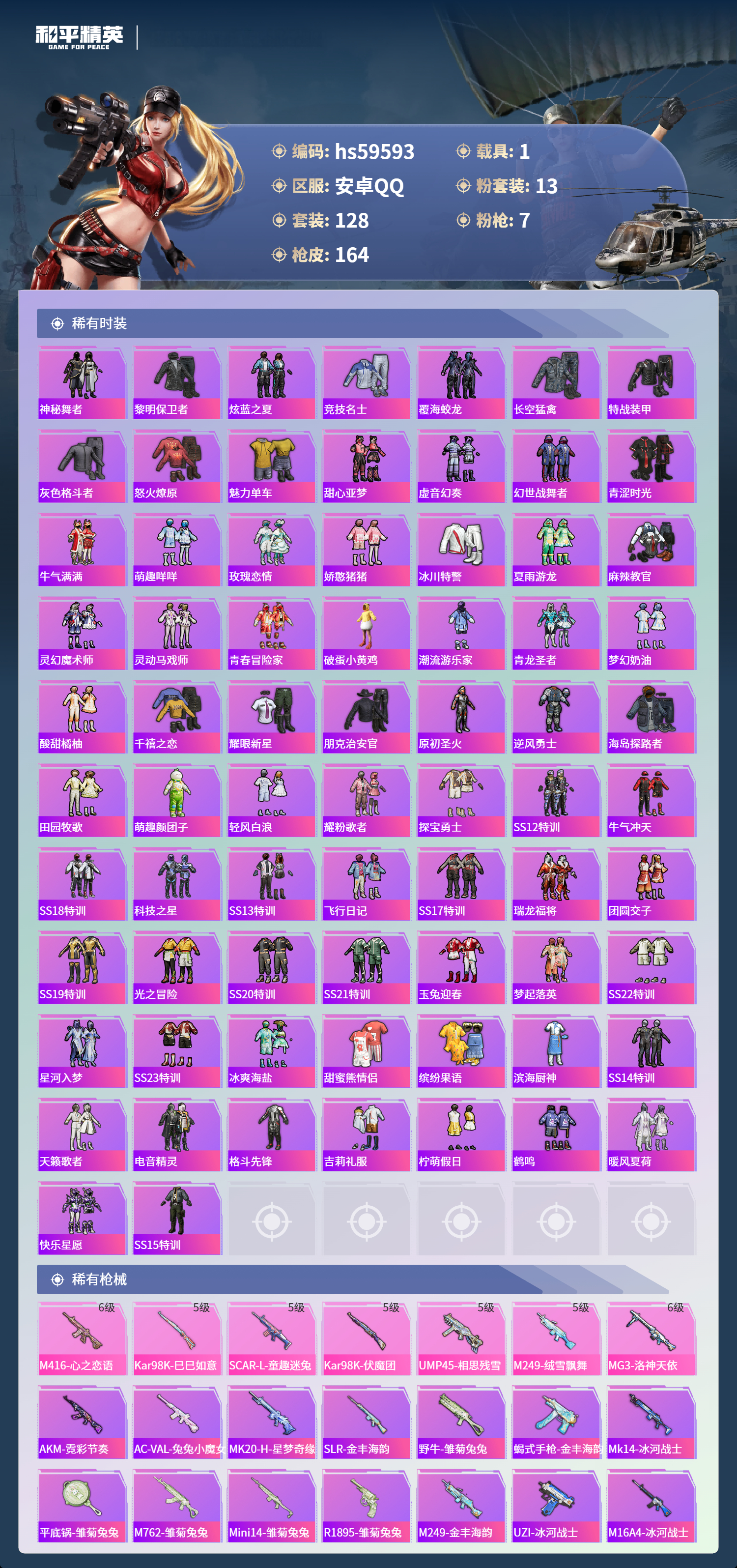 HPSJ455680和平精英账号详情图7