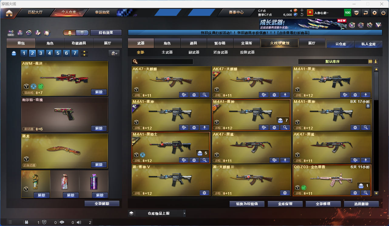 CFCMW425280穿越火线账号详情图3