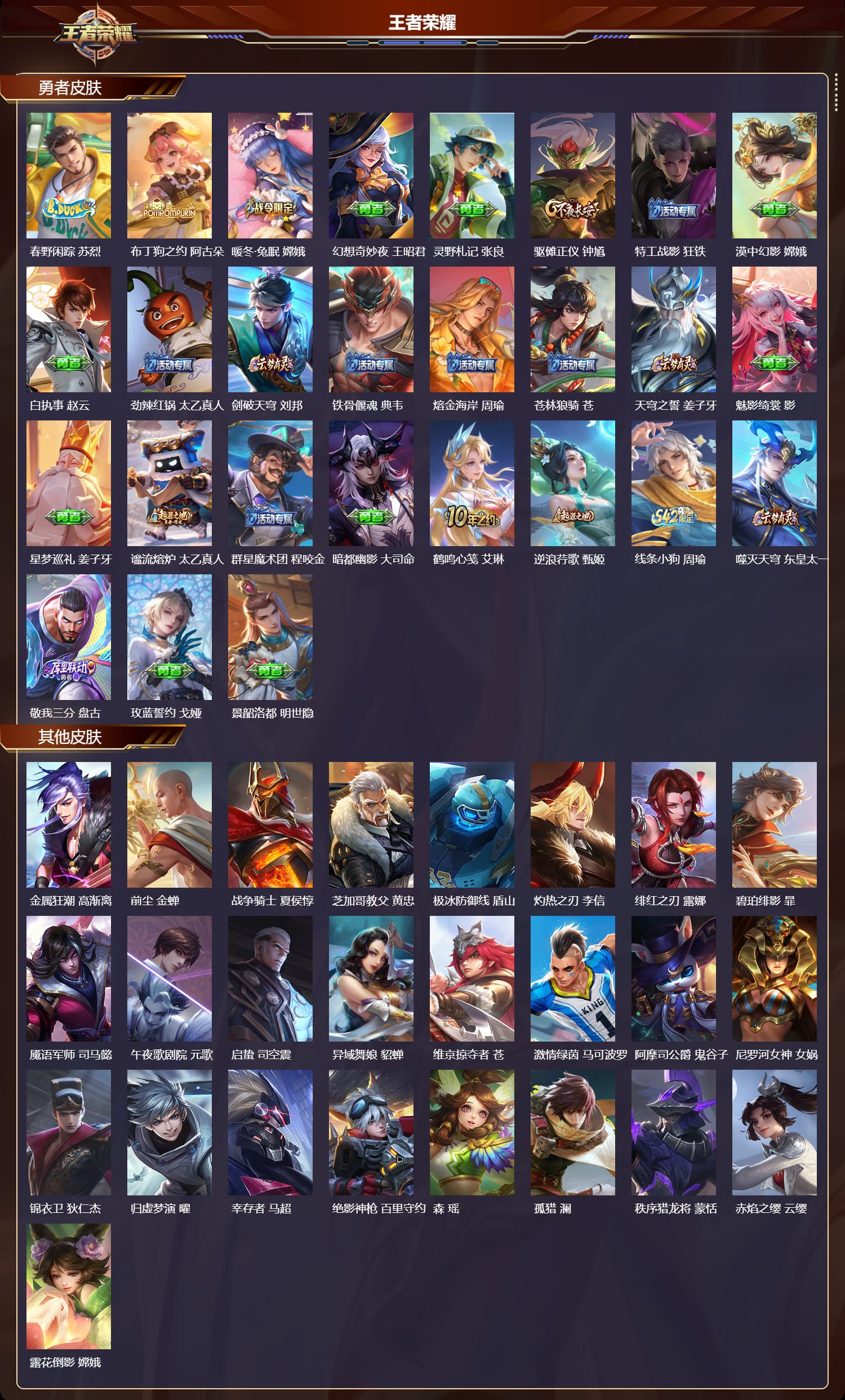 WZCMW4105370王者荣耀账号详情图8 WZCMW4105370王者荣耀账号详情图8