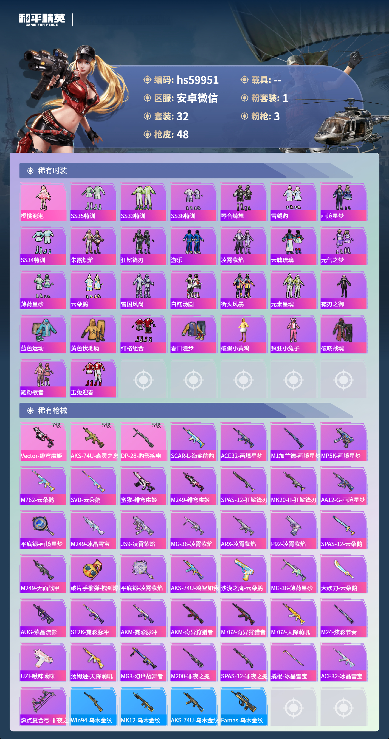 HPCMW455899和平精英账号详情图6