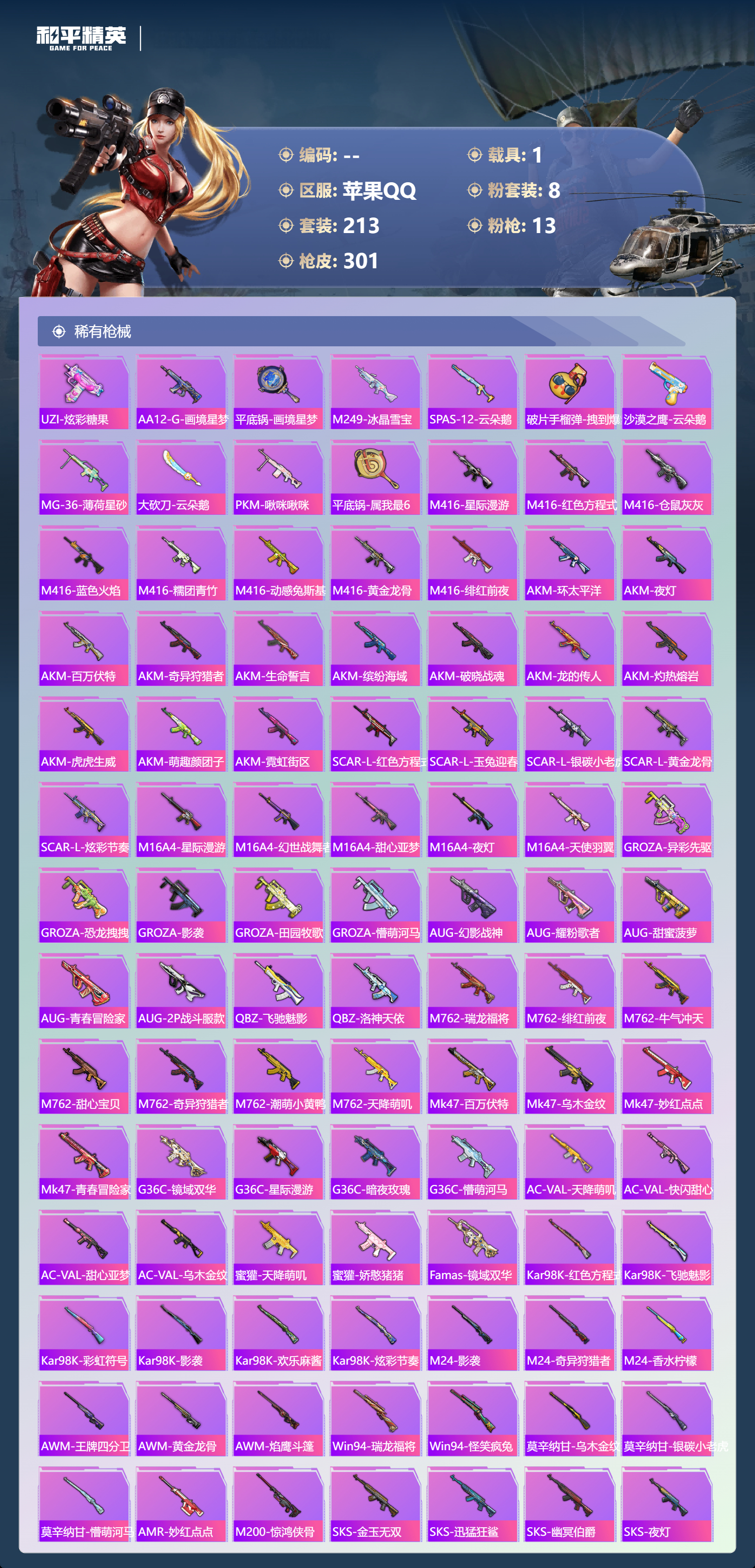 HPCMW459030和平精英账号详情图6