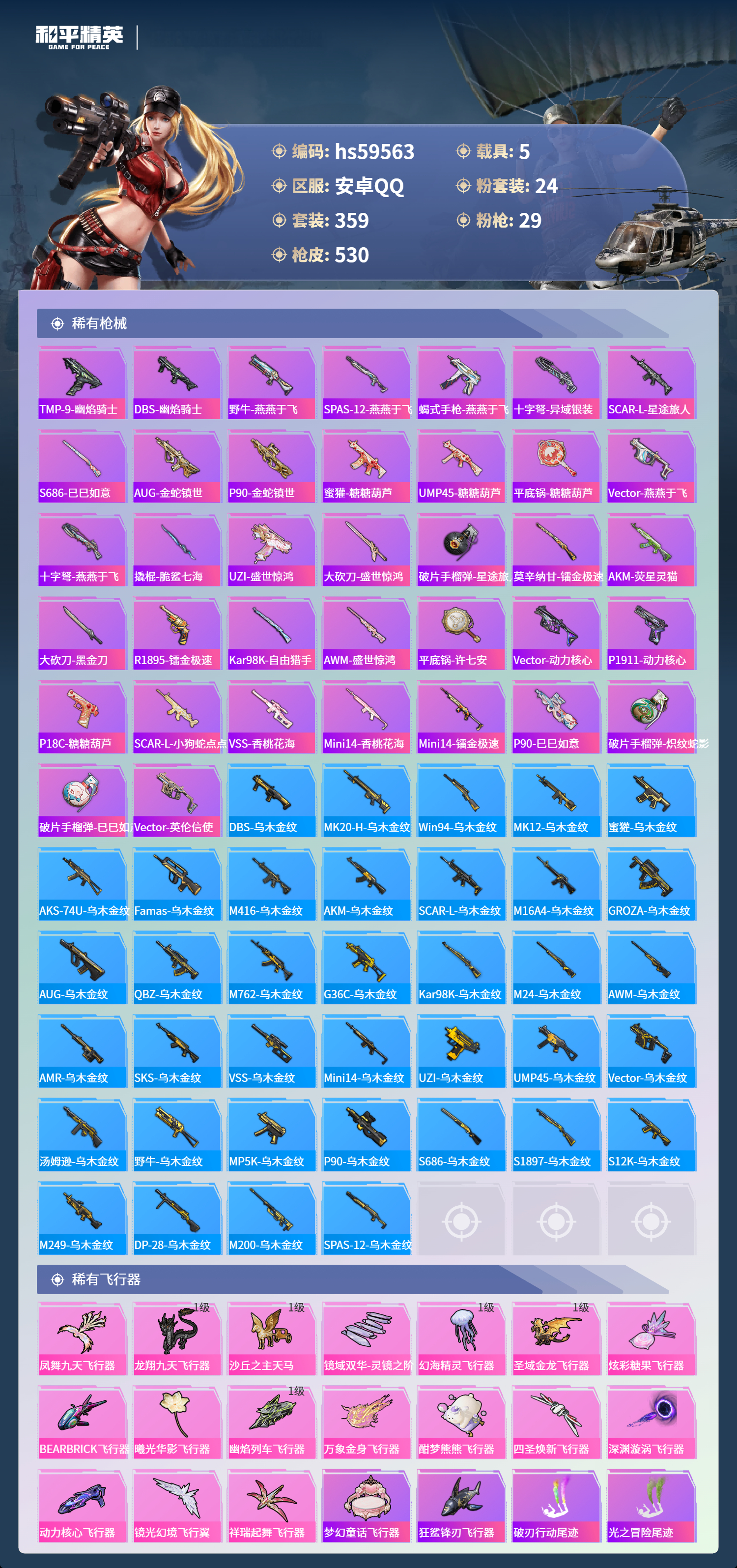 HPCMW455844和平精英账号详情图15