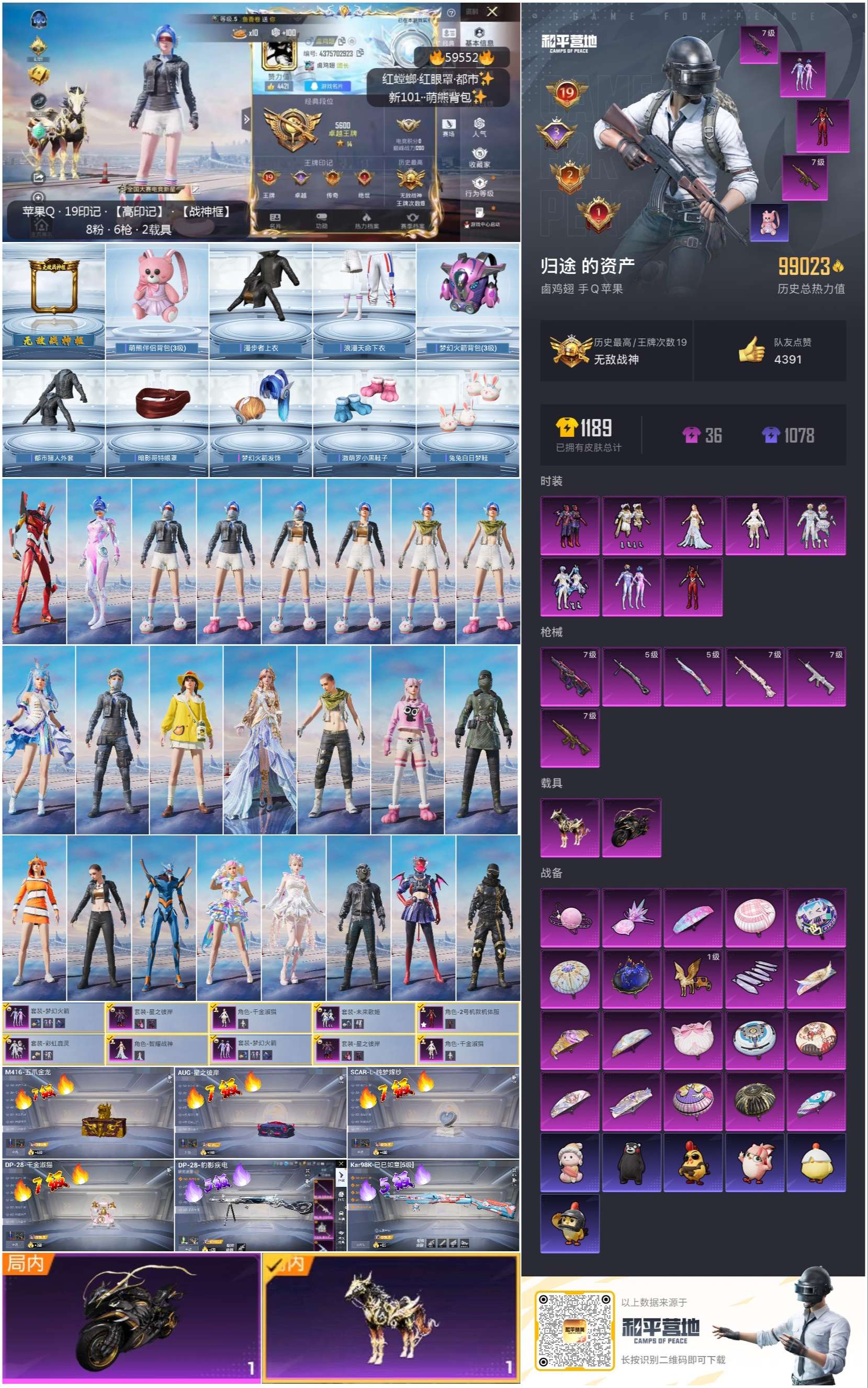 HPCMW456191和平精英账号详情图5