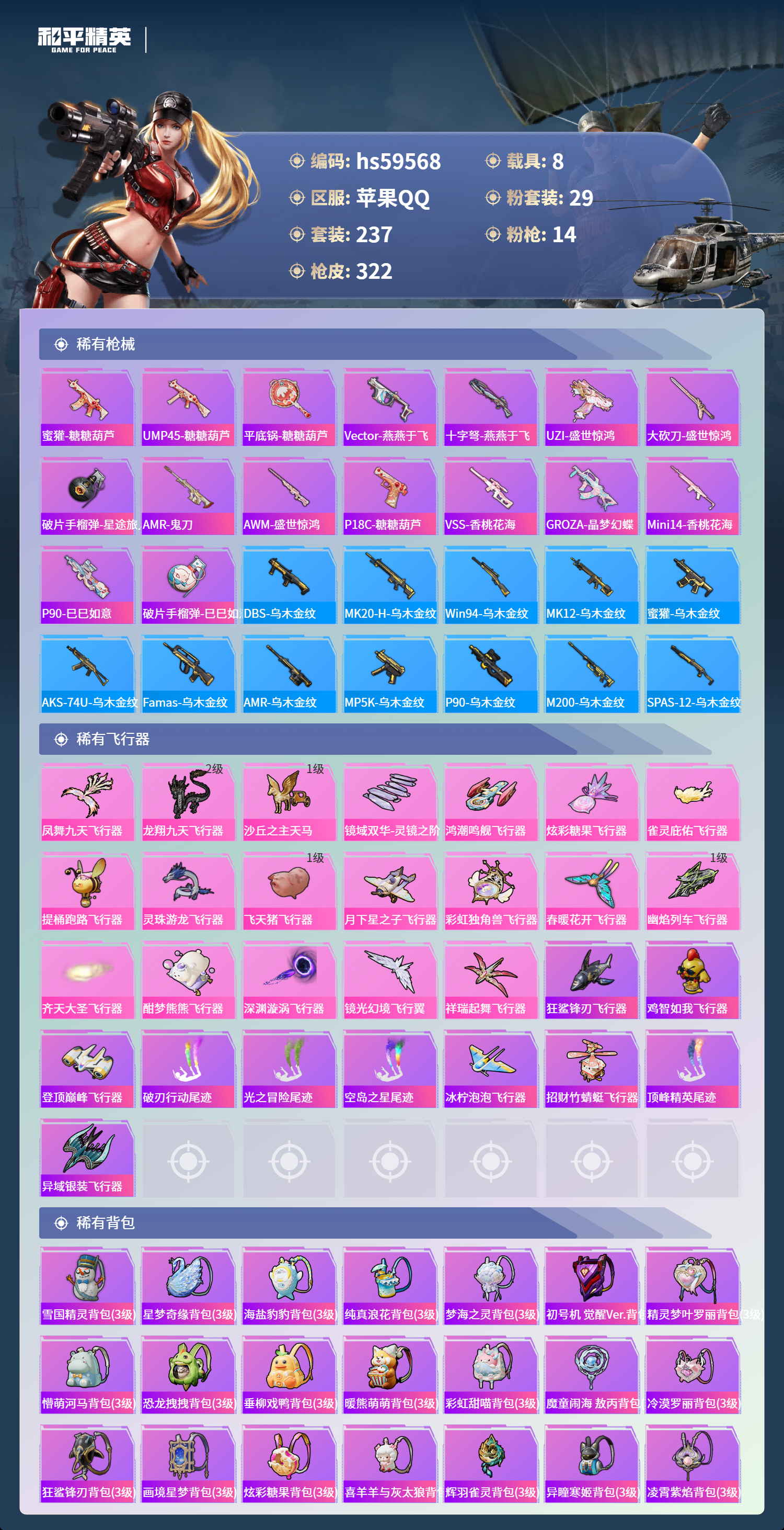 HPSJ454895和平精英账号详情图12