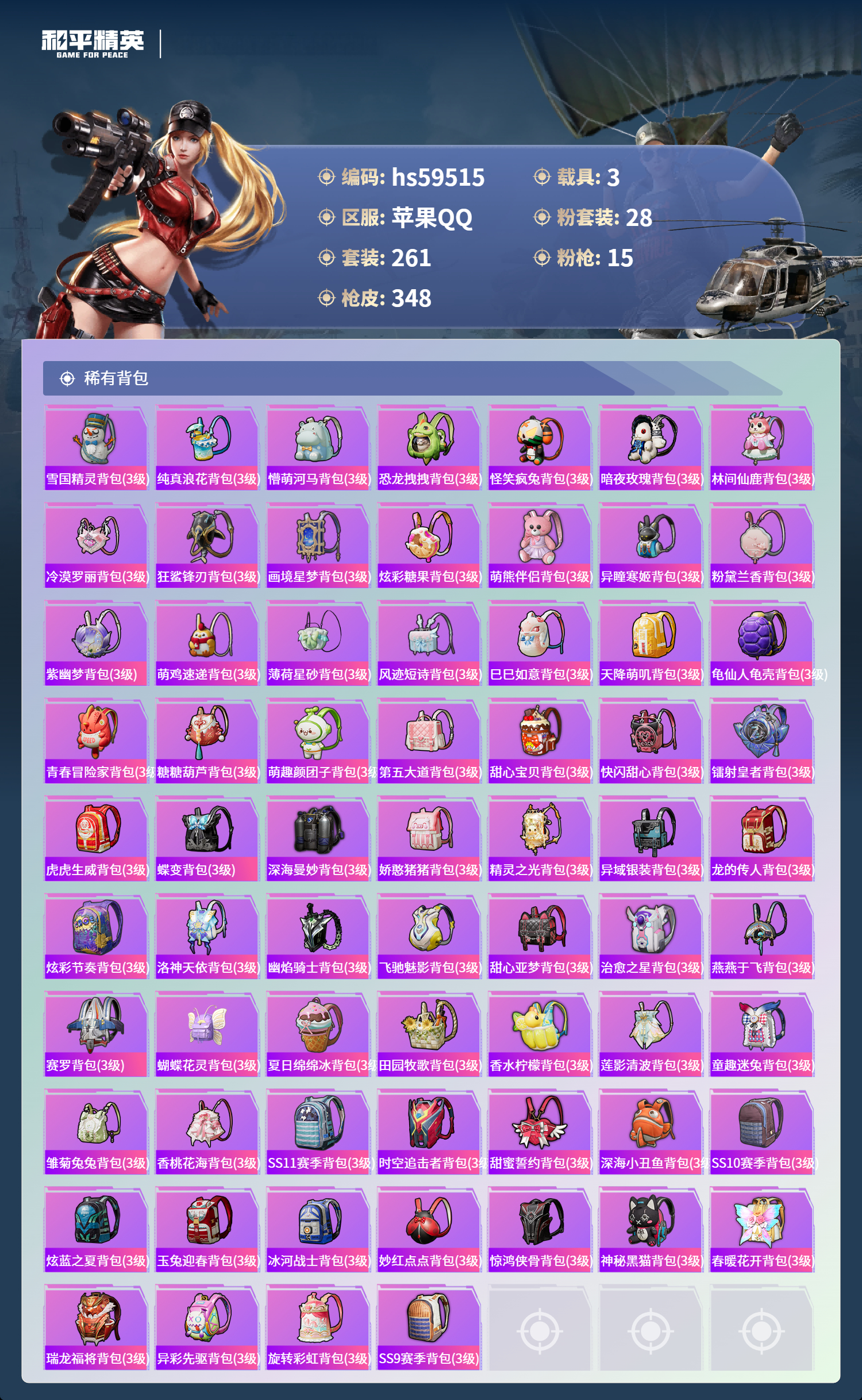 HPSJ455689和平精英账号详情图13