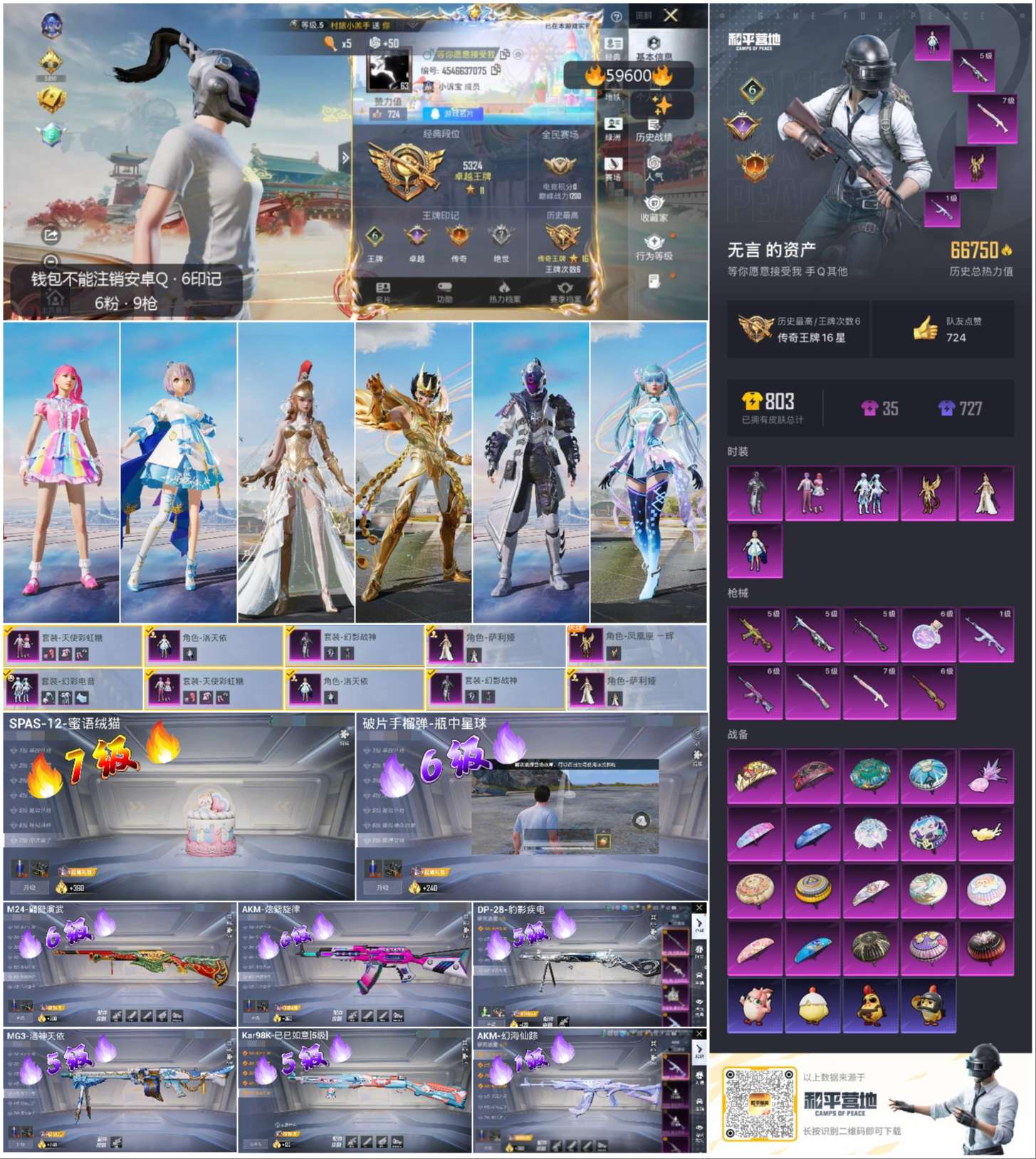 HPCMW455941和平精英账号详情图4