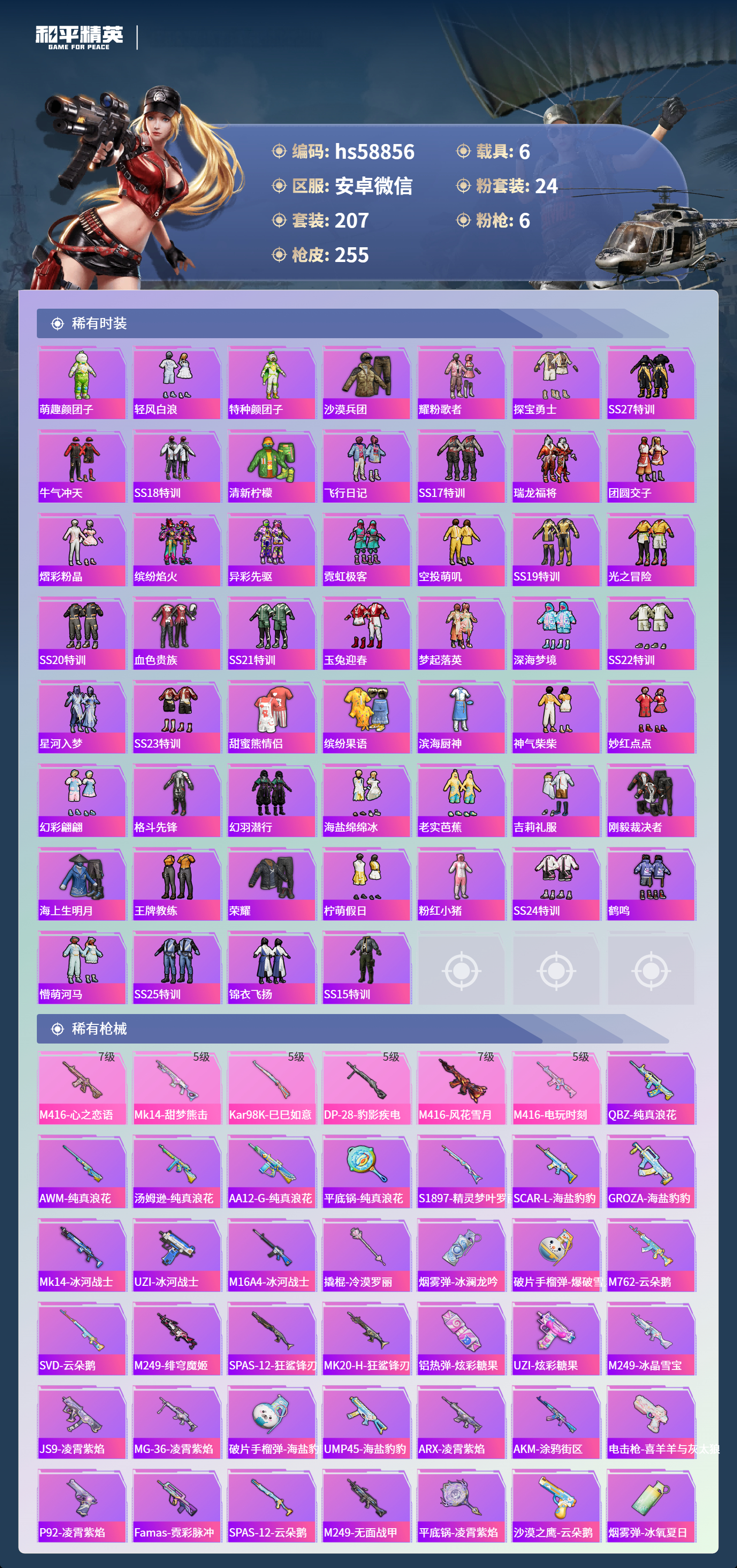 HPCMW455881和平精英账号详情图8