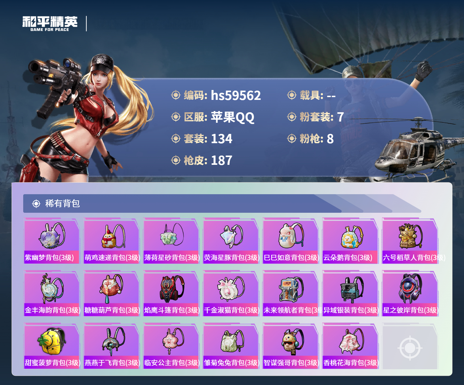 HPCMW455810和平精英账号详情图10