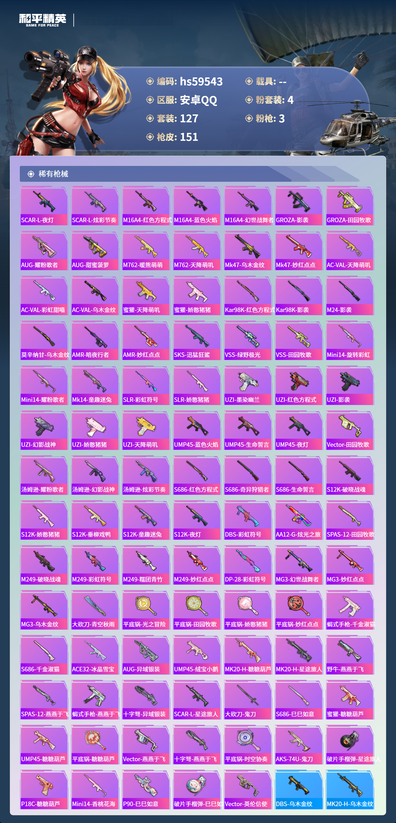 HPSJ455237和平精英账号详情图8