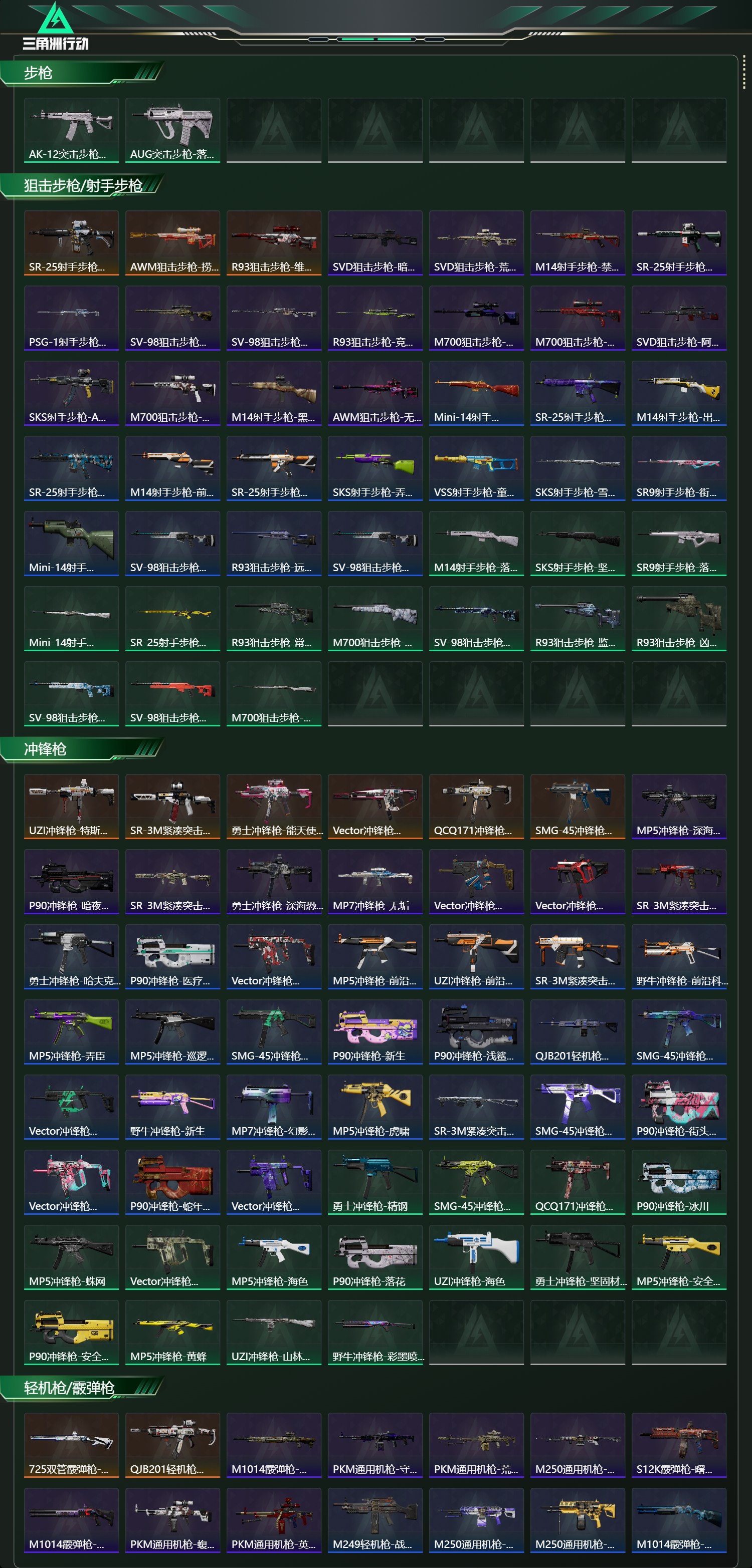 SJZCMW429674三角洲行动账号详情图18 SJZCMW429674三角洲行动账号详情图18